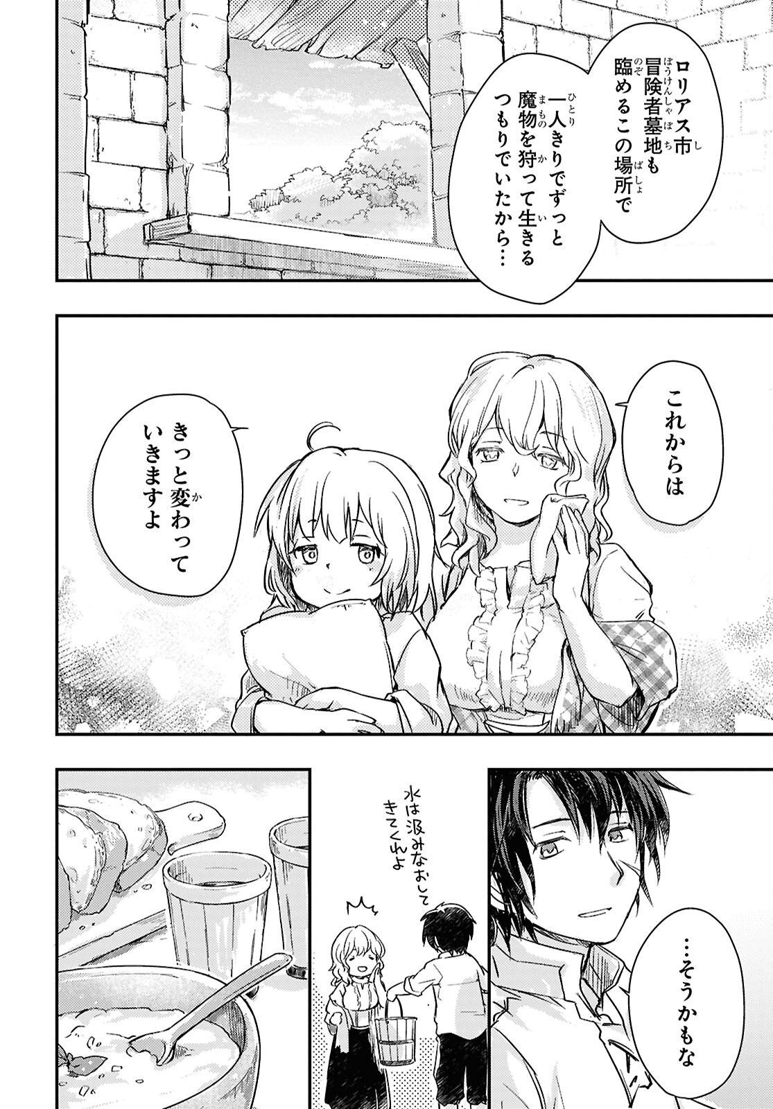 Boukensha Party wo Tsuihou Sareta Kaifukushi Shoujo wo Hirotte Ikusei Shitara Masaka no Saikyou Shokugyou ni Tenshoku!? Omake ni Kanojo no Yousu ga Nani Yara Okashikute... Chapter 23 4ページ