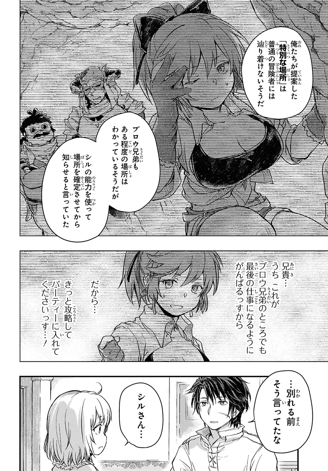 Boukensha Party wo Tsuihou Sareta Kaifukushi Shoujo wo Hirotte Ikusei Shitara Masaka no Saikyou Shokugyou ni Tenshoku!? Omake ni Kanojo no Yousu ga Nani Yara Okashikute... Chapter 23 6ページ
