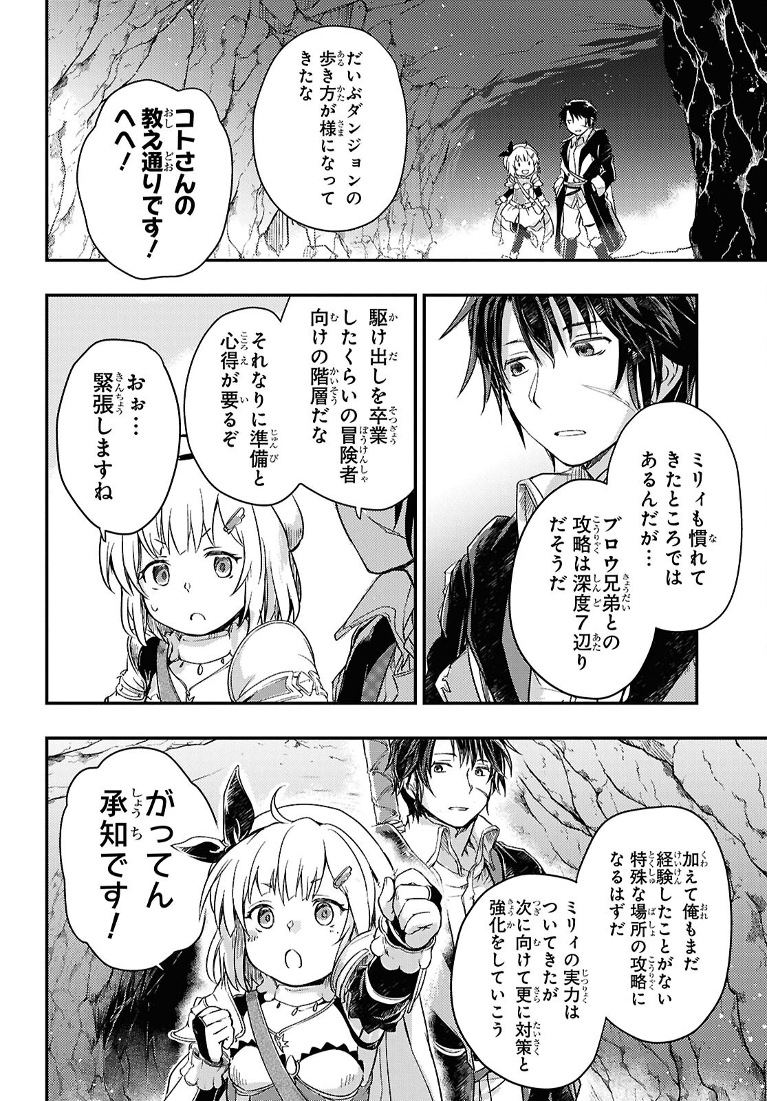 Boukensha Party wo Tsuihou Sareta Kaifukushi Shoujo wo Hirotte Ikusei Shitara Masaka no Saikyou Shokugyou ni Tenshoku!? Omake ni Kanojo no Yousu ga Nani Yara Okashikute... Chapter 23 8ページ