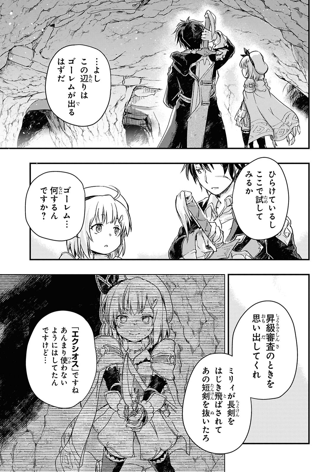 Boukensha Party wo Tsuihou Sareta Kaifukushi Shoujo wo Hirotte Ikusei Shitara Masaka no Saikyou Shokugyou ni Tenshoku!? Omake ni Kanojo no Yousu ga Nani Yara Okashikute... Chapter 23 9ページ