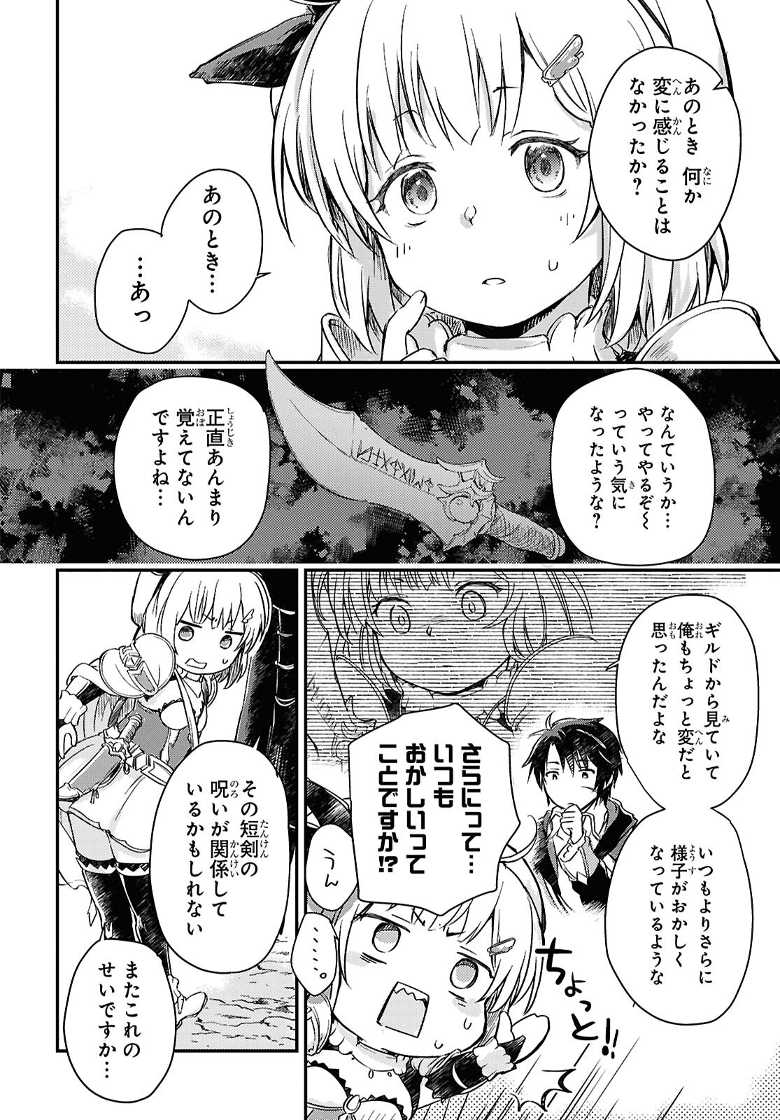 Boukensha Party wo Tsuihou Sareta Kaifukushi Shoujo wo Hirotte Ikusei Shitara Masaka no Saikyou Shokugyou ni Tenshoku!? Omake ni Kanojo no Yousu ga Nani Yara Okashikute... Chapter 23 10ページ