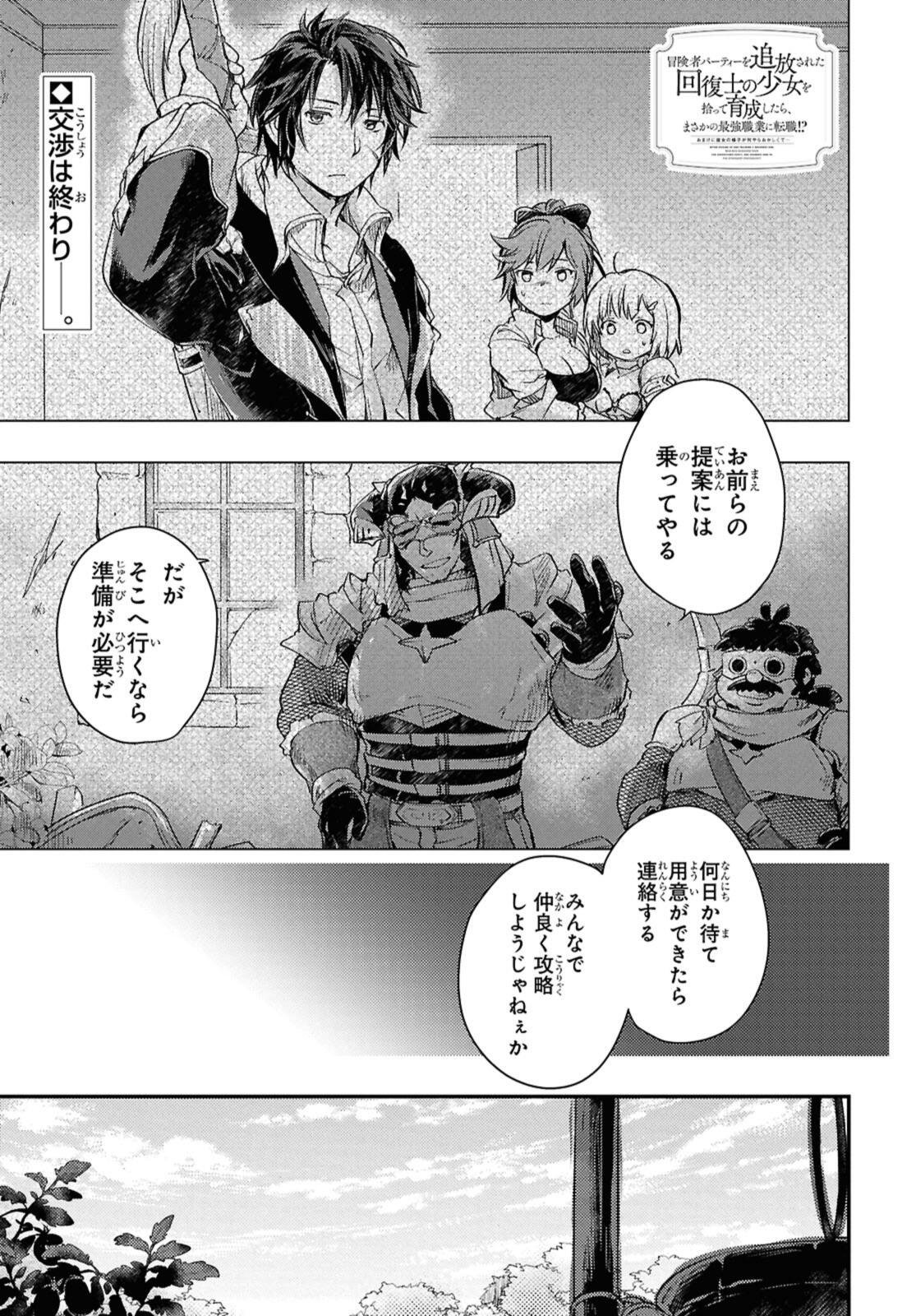 Boukensha Party wo Tsuihou Sareta Kaifukushi Shoujo wo Hirotte Ikusei Shitara Masaka no Saikyou Shokugyou ni Tenshoku!? Omake ni Kanojo no Yousu ga Nani Yara Okashikute... Chapter 23.1 1ページ