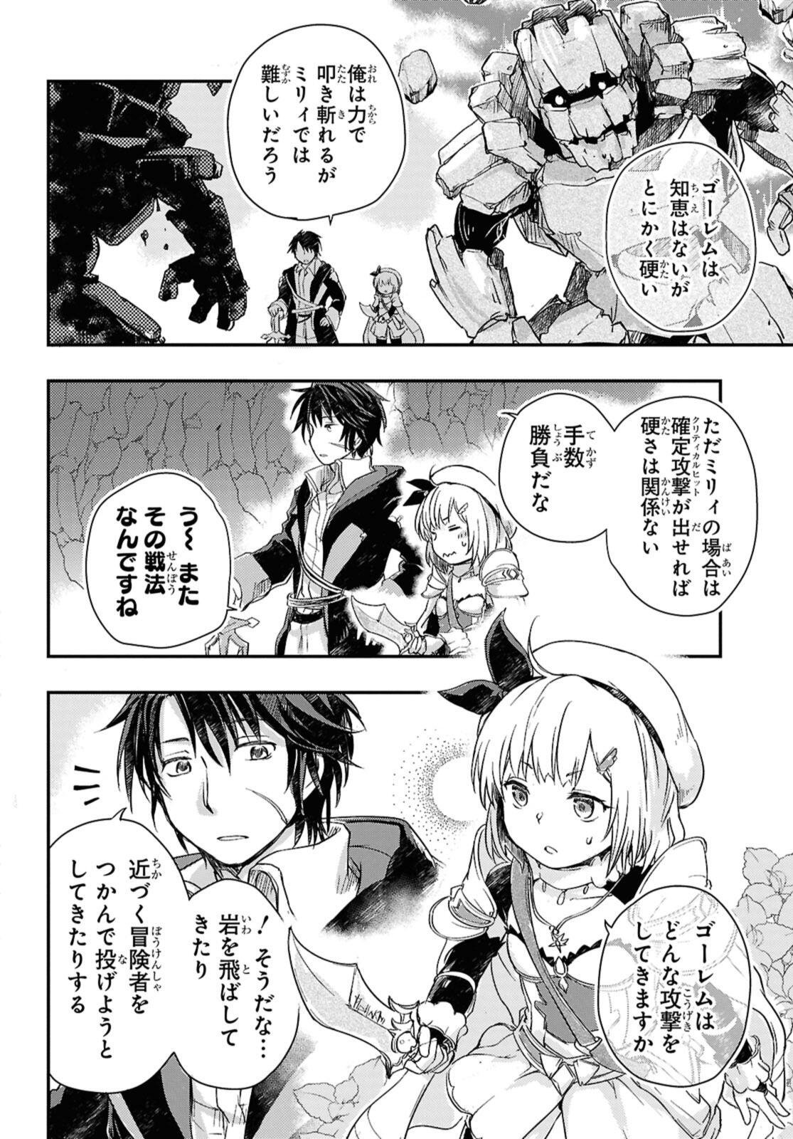 Boukensha Party wo Tsuihou Sareta Kaifukushi Shoujo wo Hirotte Ikusei Shitara Masaka no Saikyou Shokugyou ni Tenshoku!? Omake ni Kanojo no Yousu ga Nani Yara Okashikute... Chapter 23.1 12ページ