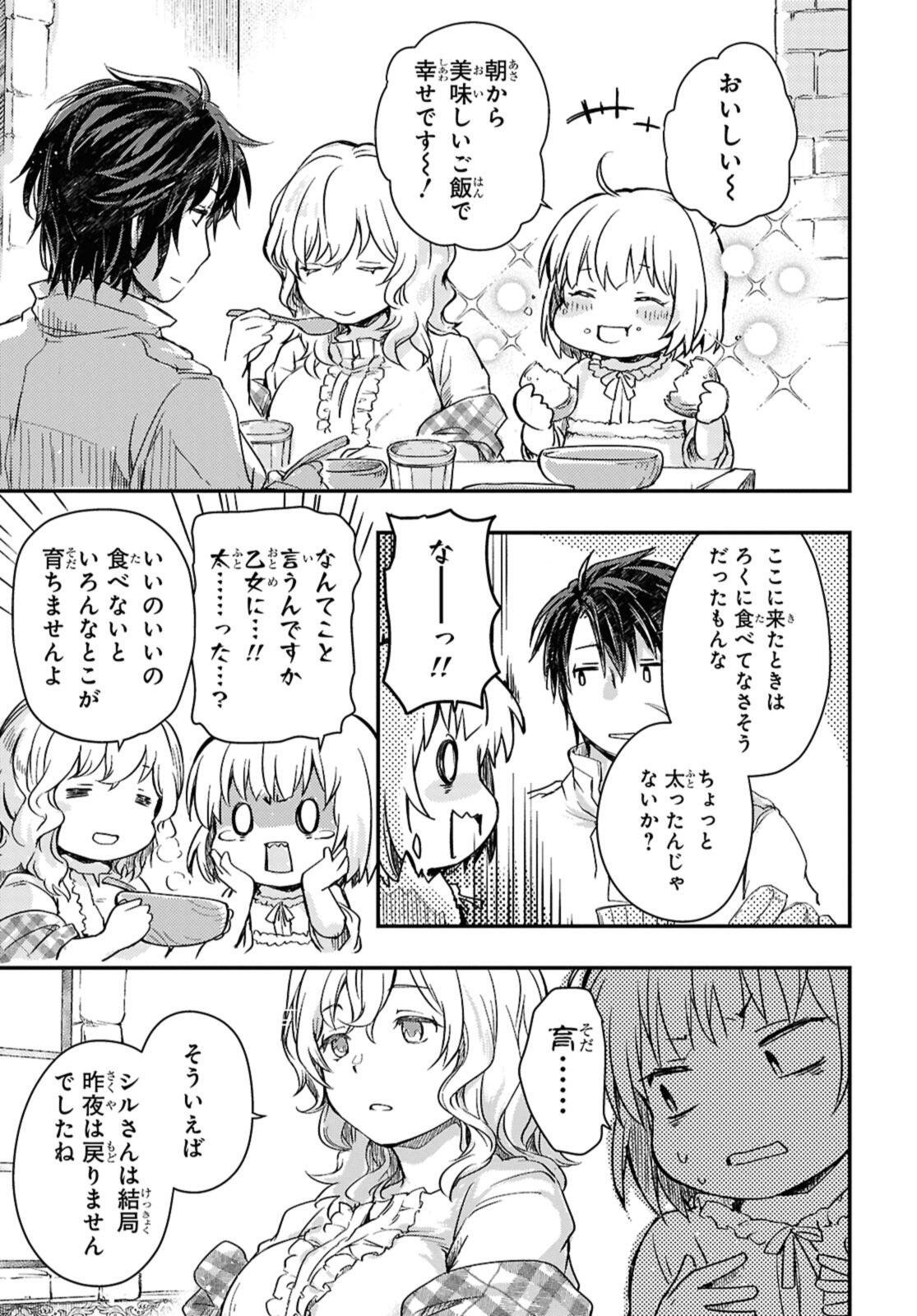 Boukensha Party wo Tsuihou Sareta Kaifukushi Shoujo wo Hirotte Ikusei Shitara Masaka no Saikyou Shokugyou ni Tenshoku!? Omake ni Kanojo no Yousu ga Nani Yara Okashikute... Chapter 23.1 5ページ