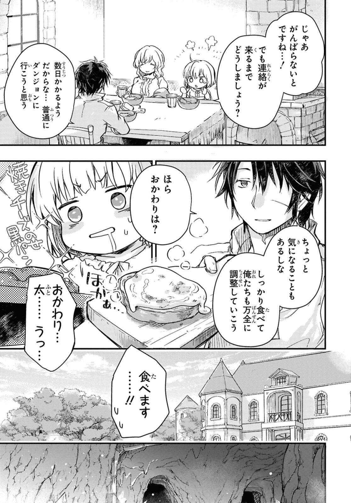 Boukensha Party wo Tsuihou Sareta Kaifukushi Shoujo wo Hirotte Ikusei Shitara Masaka no Saikyou Shokugyou ni Tenshoku!? Omake ni Kanojo no Yousu ga Nani Yara Okashikute... Chapter 23.1 7ページ