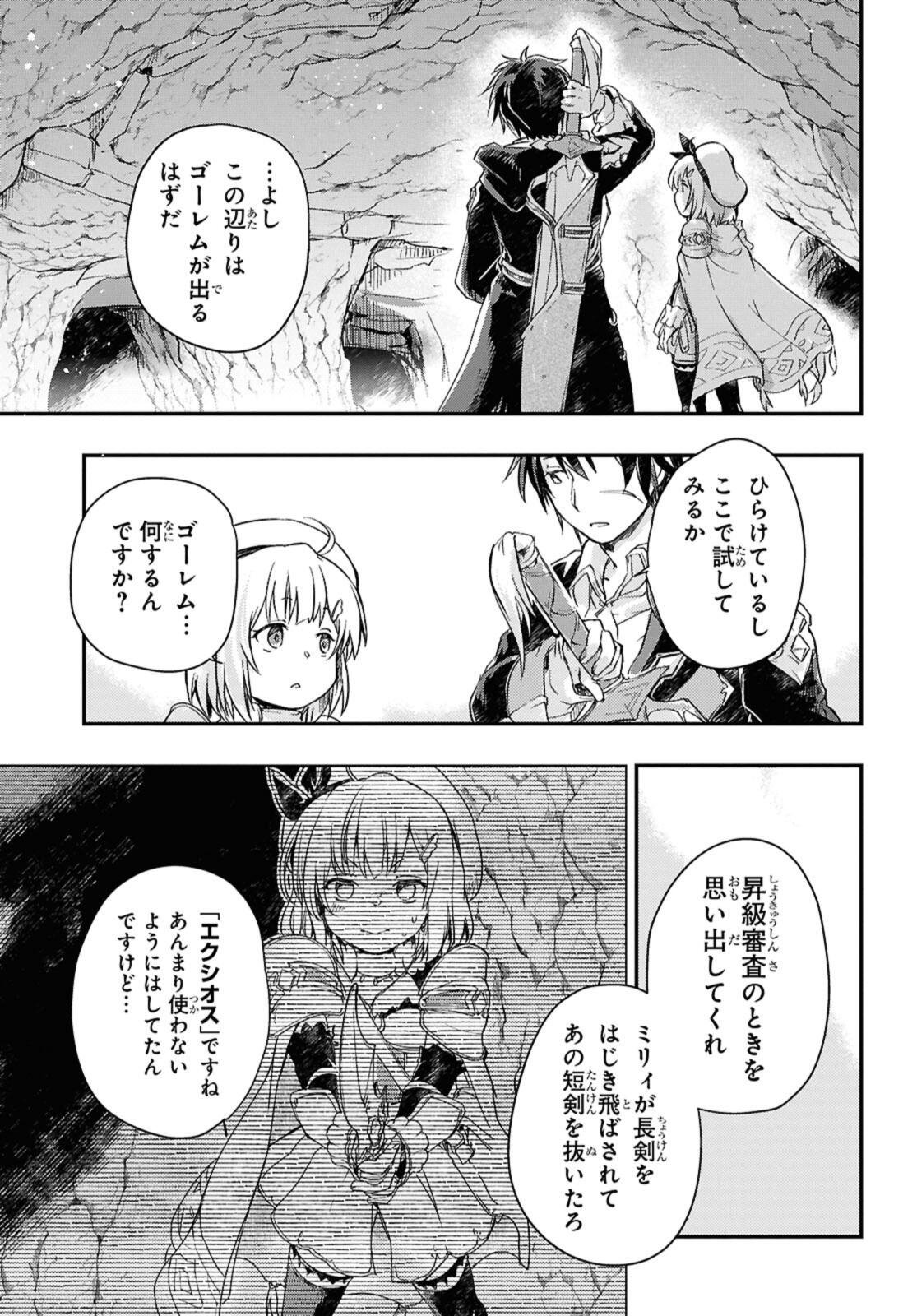 Boukensha Party wo Tsuihou Sareta Kaifukushi Shoujo wo Hirotte Ikusei Shitara Masaka no Saikyou Shokugyou ni Tenshoku!? Omake ni Kanojo no Yousu ga Nani Yara Okashikute... Chapter 23.1 9ページ