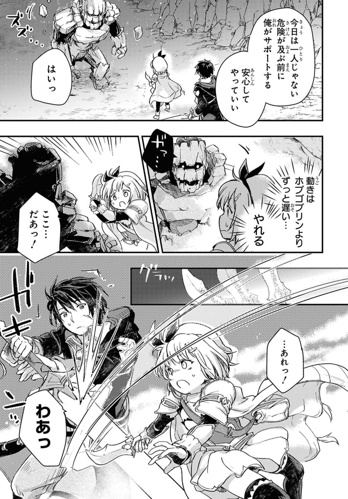 Boukensha Party wo Tsuihou Sareta Kaifukushi Shoujo wo Hirotte Ikusei Shitara Masaka no Saikyou Shokugyou ni Tenshoku!? Omake ni Kanojo no Yousu ga Nani Yara Okashikute... Chapter 23.2 1ページ