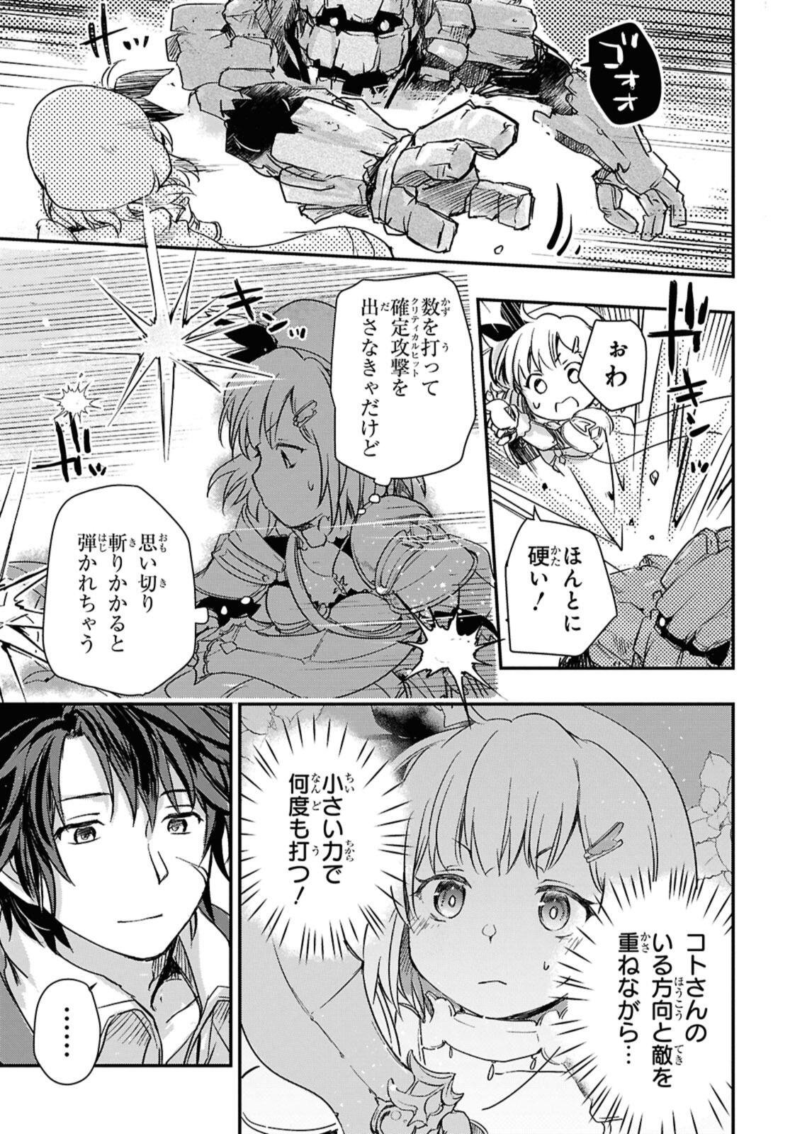 Boukensha Party wo Tsuihou Sareta Kaifukushi Shoujo wo Hirotte Ikusei Shitara Masaka no Saikyou Shokugyou ni Tenshoku!? Omake ni Kanojo no Yousu ga Nani Yara Okashikute... Chapter 23.2 3ページ