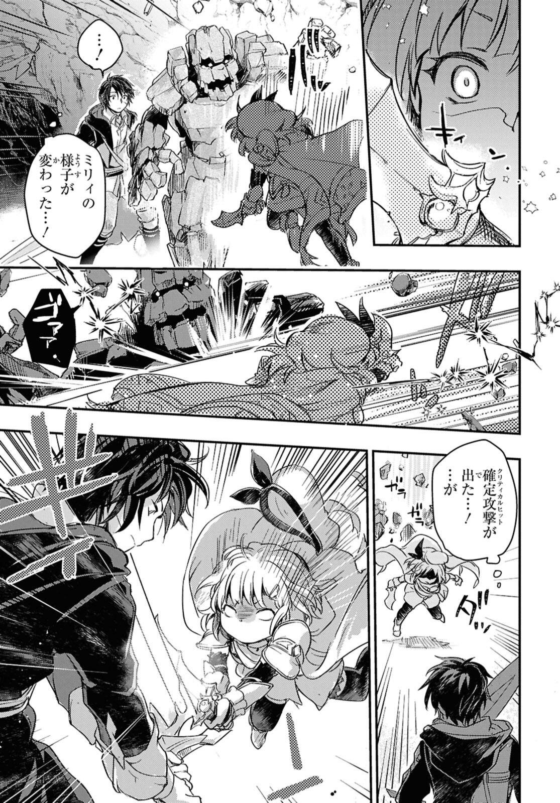 Boukensha Party wo Tsuihou Sareta Kaifukushi Shoujo wo Hirotte Ikusei Shitara Masaka no Saikyou Shokugyou ni Tenshoku!? Omake ni Kanojo no Yousu ga Nani Yara Okashikute... Chapter 23.2 5ページ