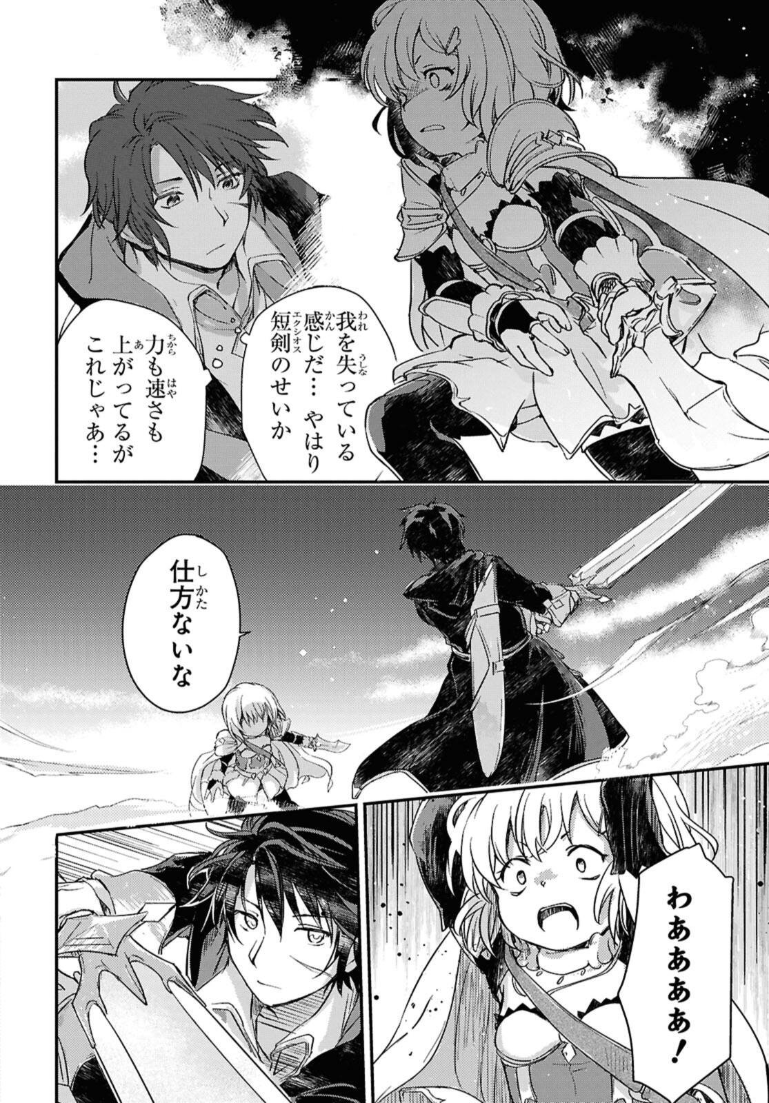 Boukensha Party wo Tsuihou Sareta Kaifukushi Shoujo wo Hirotte Ikusei Shitara Masaka no Saikyou Shokugyou ni Tenshoku!? Omake ni Kanojo no Yousu ga Nani Yara Okashikute... Chapter 23.2 6ページ