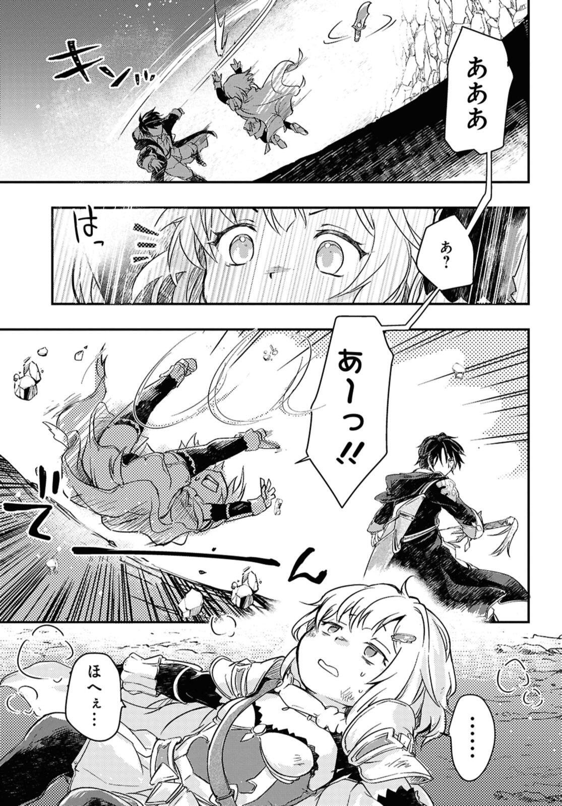Boukensha Party wo Tsuihou Sareta Kaifukushi Shoujo wo Hirotte Ikusei Shitara Masaka no Saikyou Shokugyou ni Tenshoku!? Omake ni Kanojo no Yousu ga Nani Yara Okashikute... Chapter 23.2 7ページ