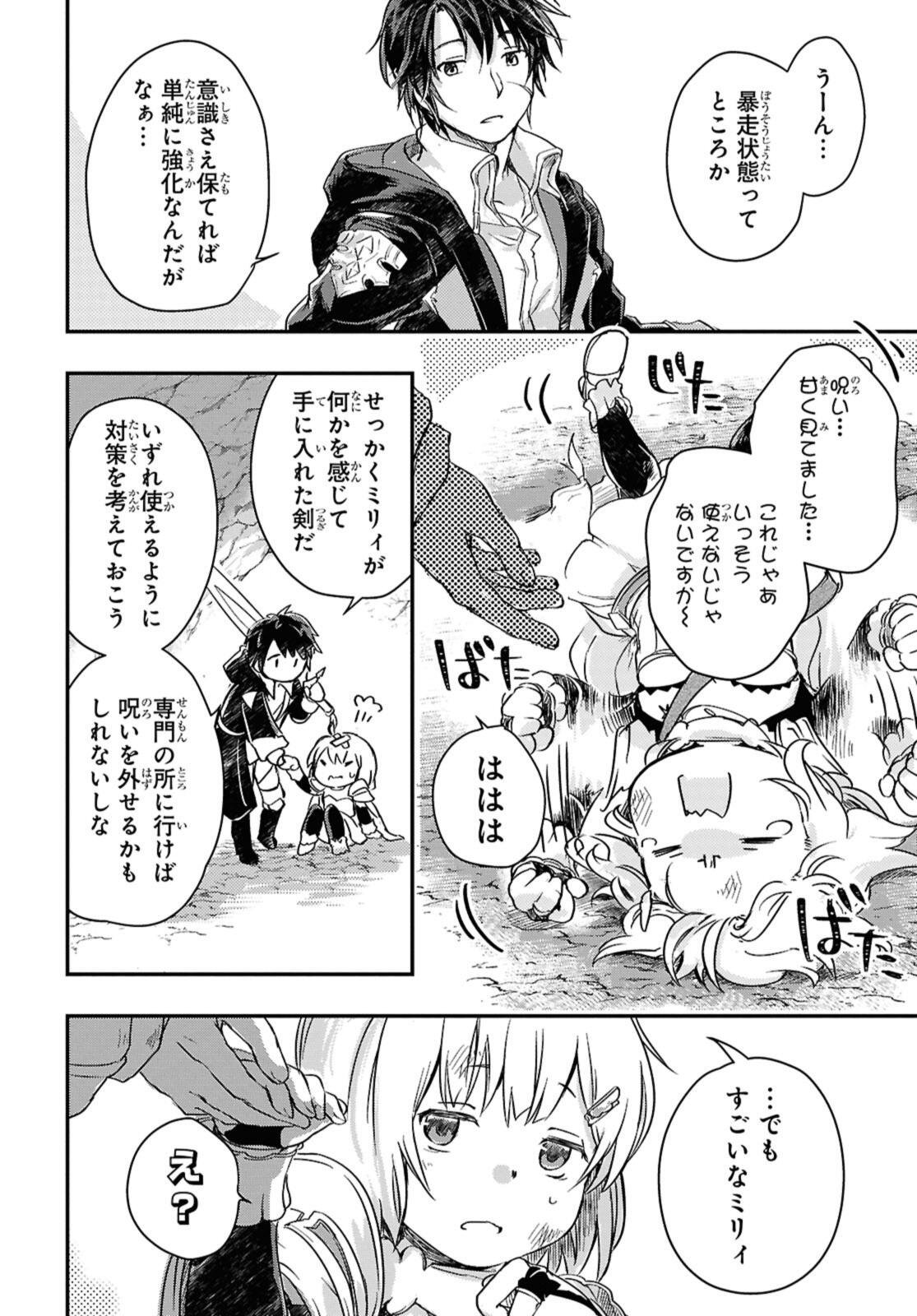 Boukensha Party wo Tsuihou Sareta Kaifukushi Shoujo wo Hirotte Ikusei Shitara Masaka no Saikyou Shokugyou ni Tenshoku!? Omake ni Kanojo no Yousu ga Nani Yara Okashikute... Chapter 23.2 8ページ