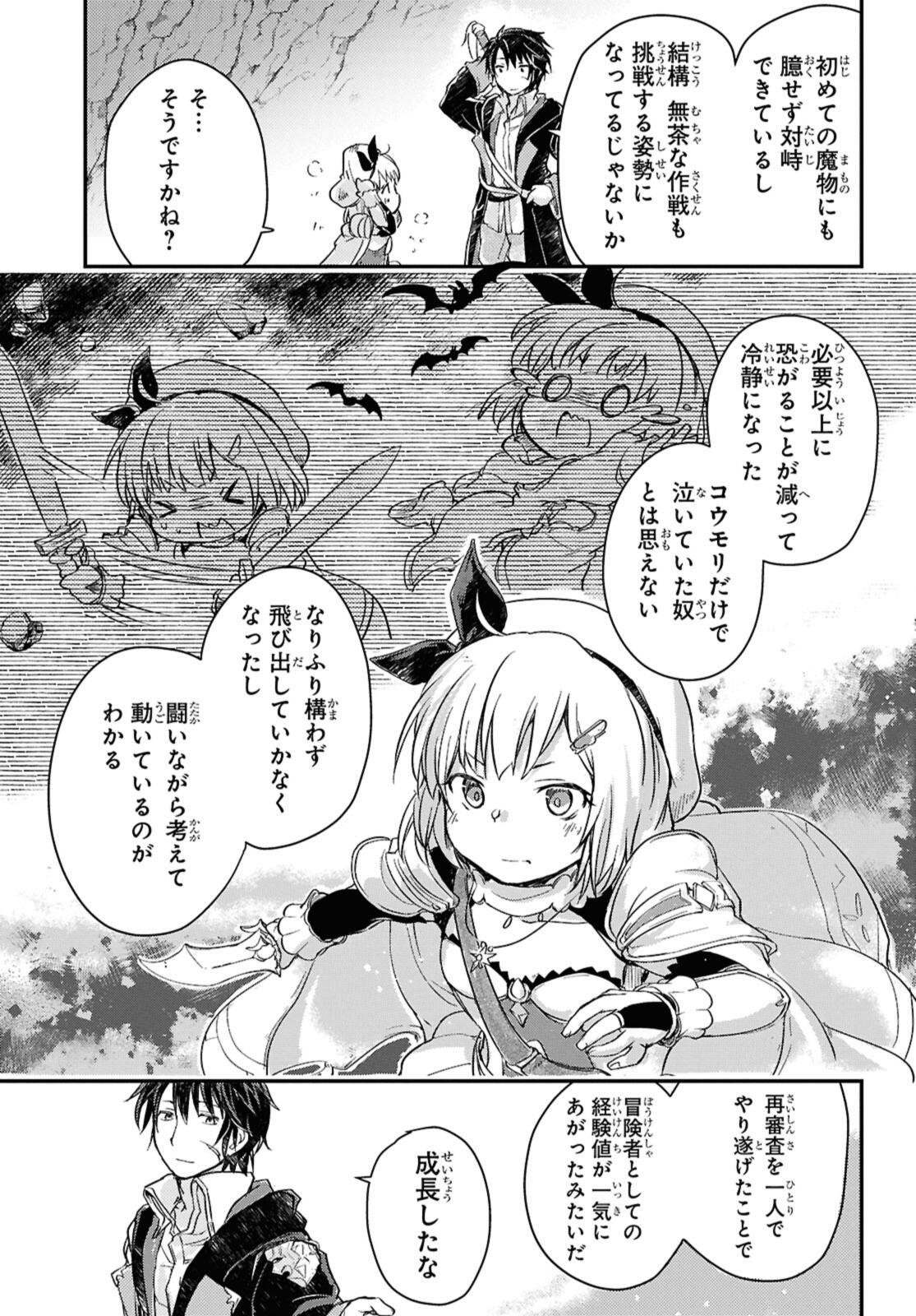 Boukensha Party wo Tsuihou Sareta Kaifukushi Shoujo wo Hirotte Ikusei Shitara Masaka no Saikyou Shokugyou ni Tenshoku!? Omake ni Kanojo no Yousu ga Nani Yara Okashikute... Chapter 23.2 9ページ