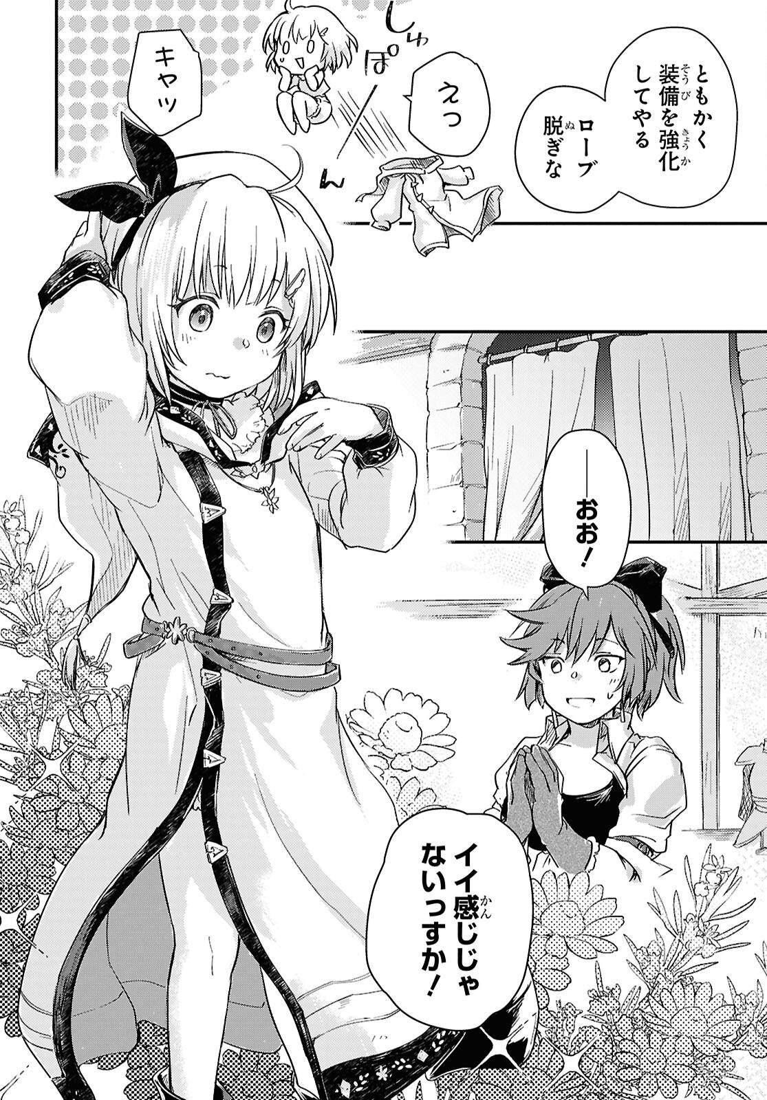 Boukensha Party wo Tsuihou Sareta Kaifukushi Shoujo wo Hirotte Ikusei Shitara Masaka no Saikyou Shokugyou ni Tenshoku!? Omake ni Kanojo no Yousu ga Nani Yara Okashikute... Chapter 24 14ページ