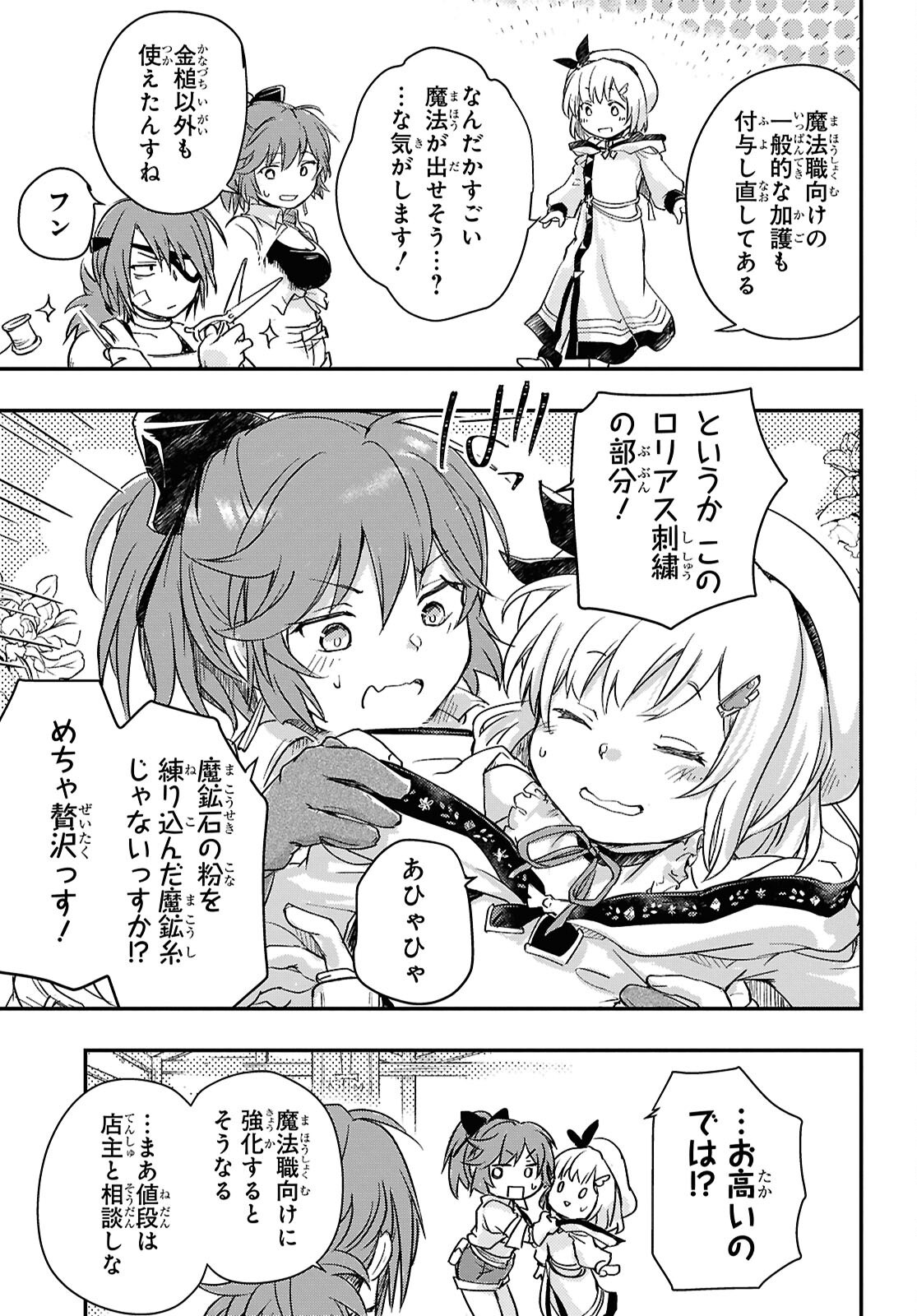 Boukensha Party wo Tsuihou Sareta Kaifukushi Shoujo wo Hirotte Ikusei Shitara Masaka no Saikyou Shokugyou ni Tenshoku!? Omake ni Kanojo no Yousu ga Nani Yara Okashikute... Chapter 24 15ページ
