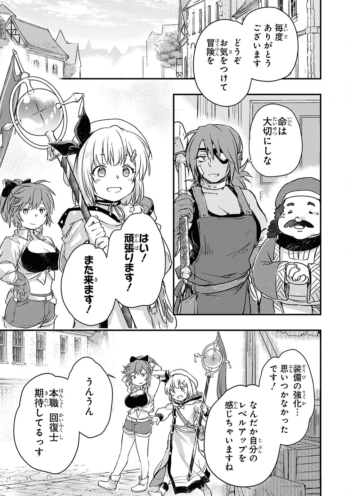 Boukensha Party wo Tsuihou Sareta Kaifukushi Shoujo wo Hirotte Ikusei Shitara Masaka no Saikyou Shokugyou ni Tenshoku!? Omake ni Kanojo no Yousu ga Nani Yara Okashikute... Chapter 24 17ページ