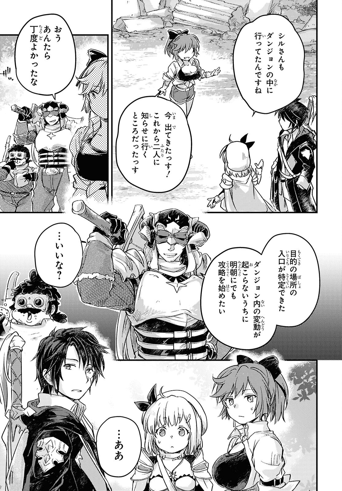 Boukensha Party wo Tsuihou Sareta Kaifukushi Shoujo wo Hirotte Ikusei Shitara Masaka no Saikyou Shokugyou ni Tenshoku!? Omake ni Kanojo no Yousu ga Nani Yara Okashikute... Chapter 24 3ページ