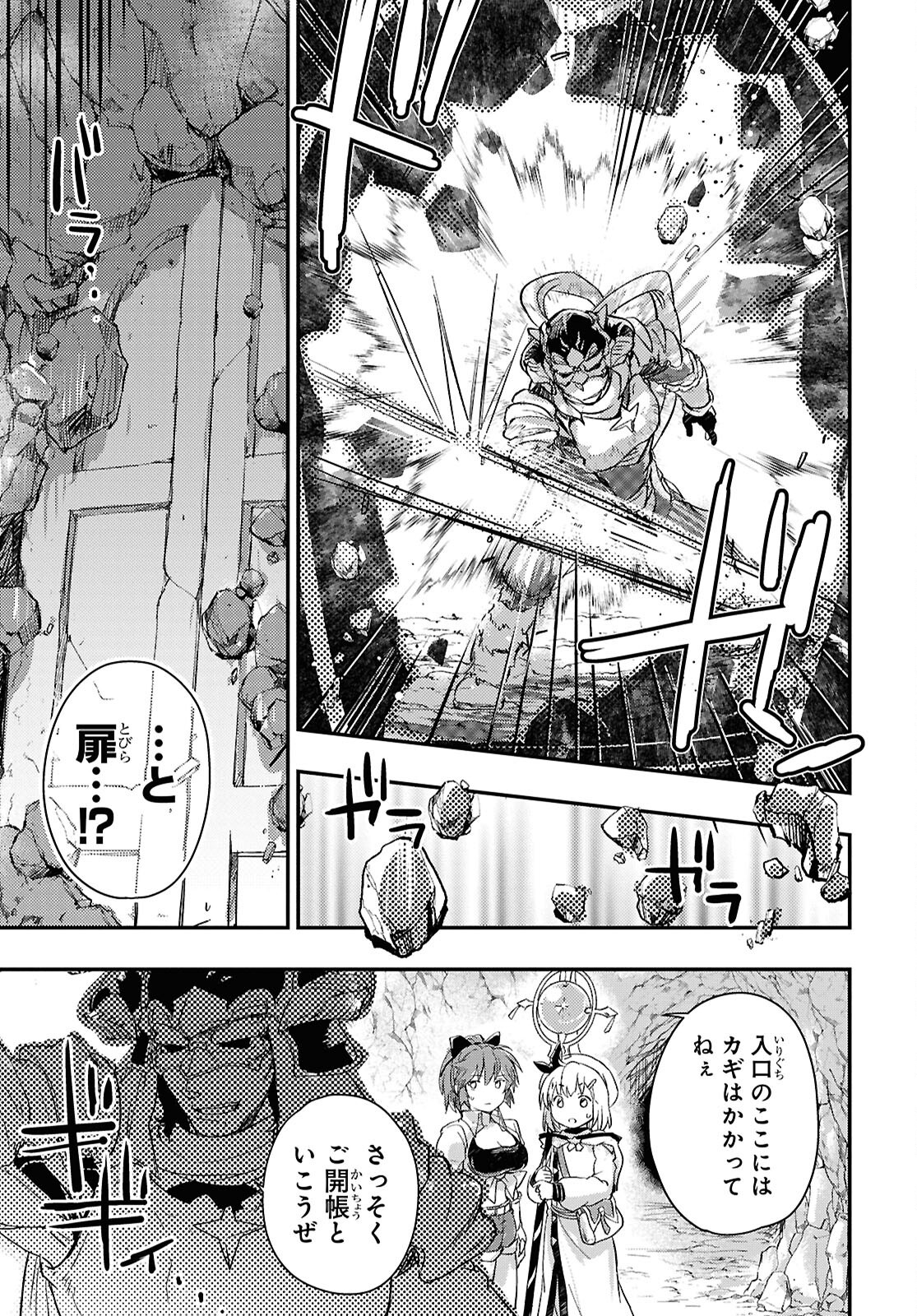 Boukensha Party wo Tsuihou Sareta Kaifukushi Shoujo wo Hirotte Ikusei Shitara Masaka no Saikyou Shokugyou ni Tenshoku!? Omake ni Kanojo no Yousu ga Nani Yara Okashikute... Chapter 24 23ページ