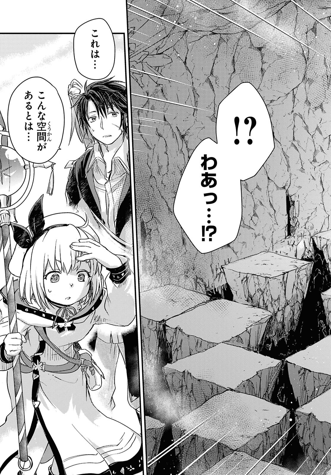 Boukensha Party wo Tsuihou Sareta Kaifukushi Shoujo wo Hirotte Ikusei Shitara Masaka no Saikyou Shokugyou ni Tenshoku!? Omake ni Kanojo no Yousu ga Nani Yara Okashikute... Chapter 24 25ページ