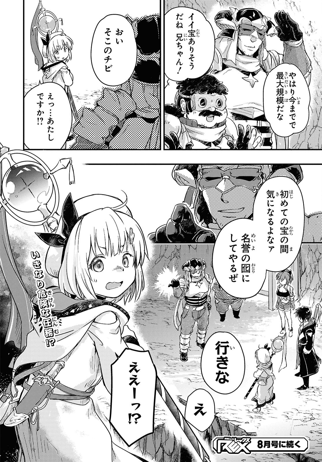 Boukensha Party wo Tsuihou Sareta Kaifukushi Shoujo wo Hirotte Ikusei Shitara Masaka no Saikyou Shokugyou ni Tenshoku!? Omake ni Kanojo no Yousu ga Nani Yara Okashikute... Chapter 24 26ページ
