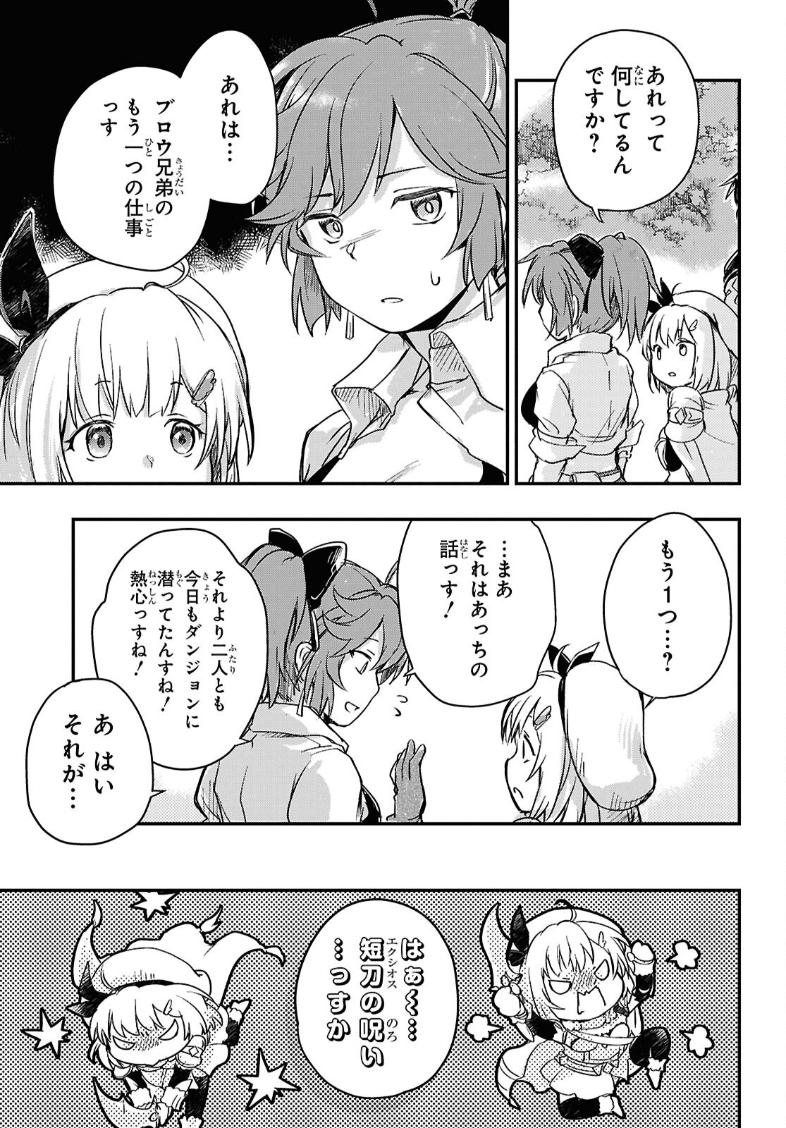Boukensha Party wo Tsuihou Sareta Kaifukushi Shoujo wo Hirotte Ikusei Shitara Masaka no Saikyou Shokugyou ni Tenshoku!? Omake ni Kanojo no Yousu ga Nani Yara Okashikute... Chapter 24 5ページ