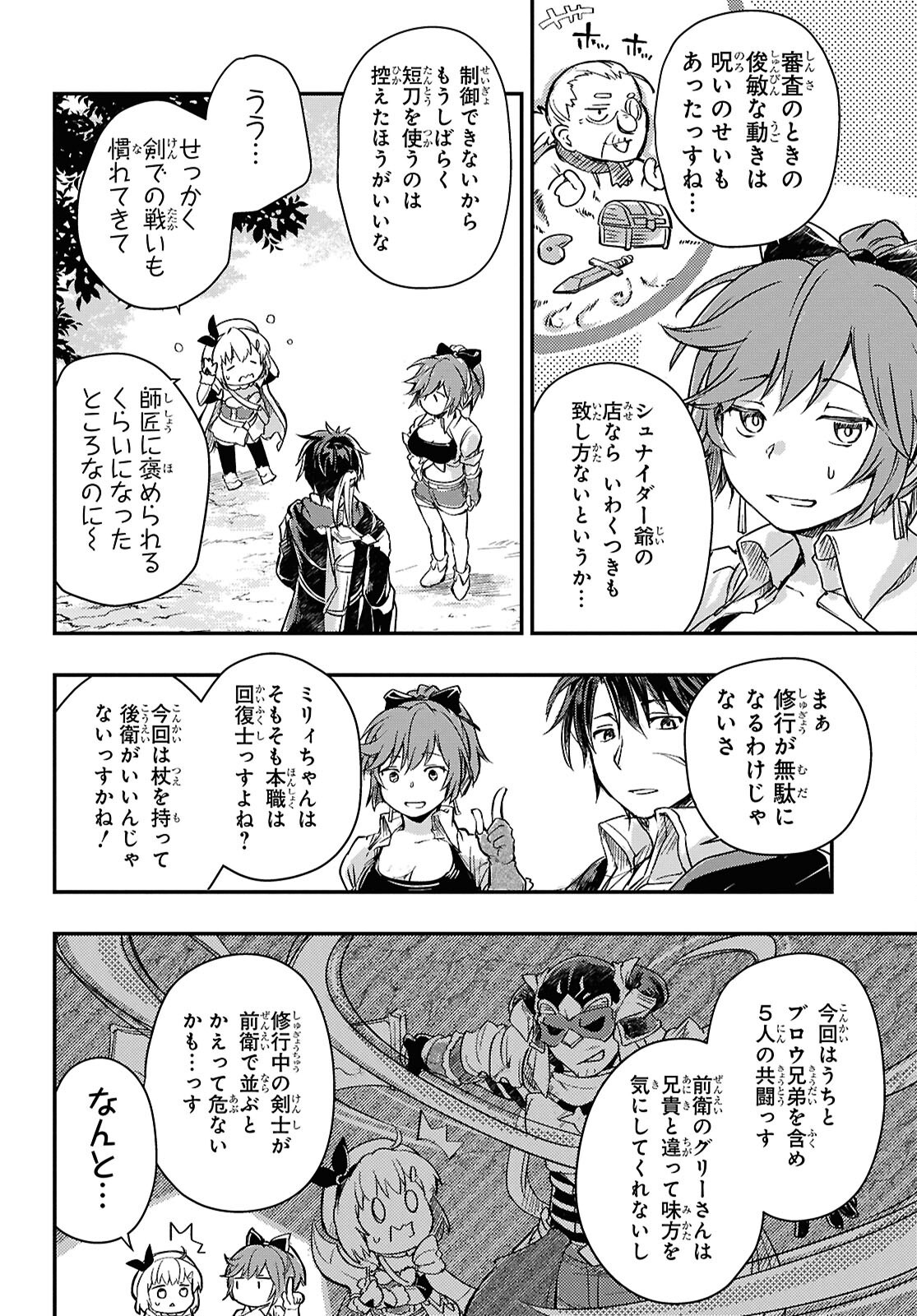 Boukensha Party wo Tsuihou Sareta Kaifukushi Shoujo wo Hirotte Ikusei Shitara Masaka no Saikyou Shokugyou ni Tenshoku!? Omake ni Kanojo no Yousu ga Nani Yara Okashikute... Chapter 24 6ページ