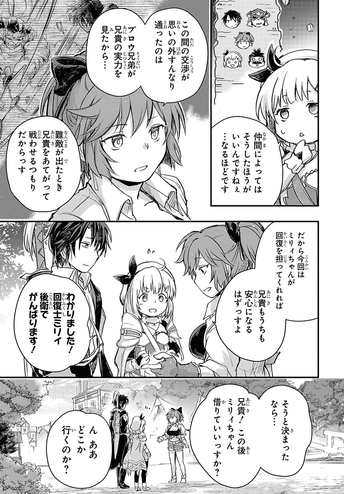 Boukensha Party wo Tsuihou Sareta Kaifukushi Shoujo wo Hirotte Ikusei Shitara Masaka no Saikyou Shokugyou ni Tenshoku!? Omake ni Kanojo no Yousu ga Nani Yara Okashikute... Chapter 24 7ページ