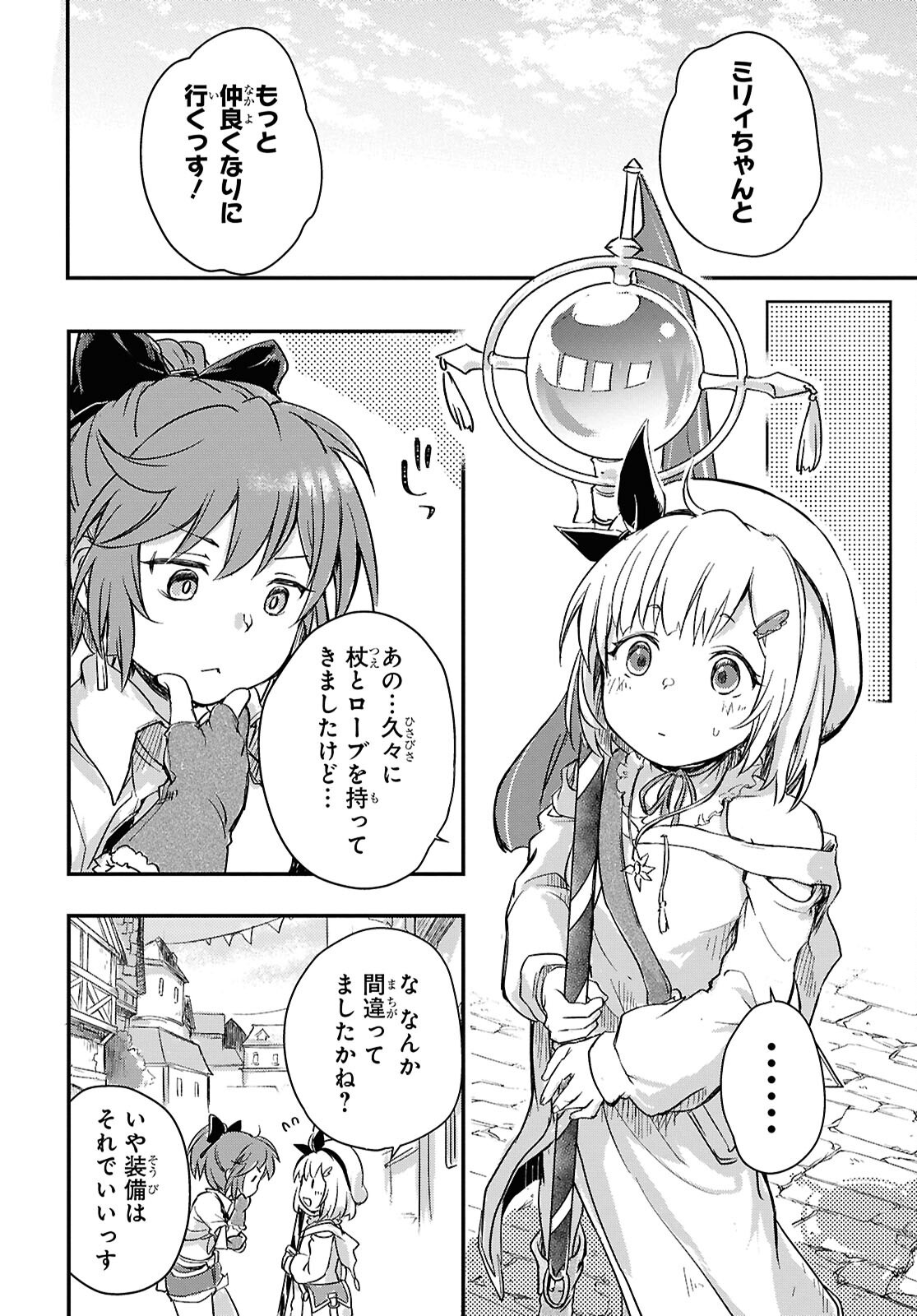 Boukensha Party wo Tsuihou Sareta Kaifukushi Shoujo wo Hirotte Ikusei Shitara Masaka no Saikyou Shokugyou ni Tenshoku!? Omake ni Kanojo no Yousu ga Nani Yara Okashikute... Chapter 24 8ページ