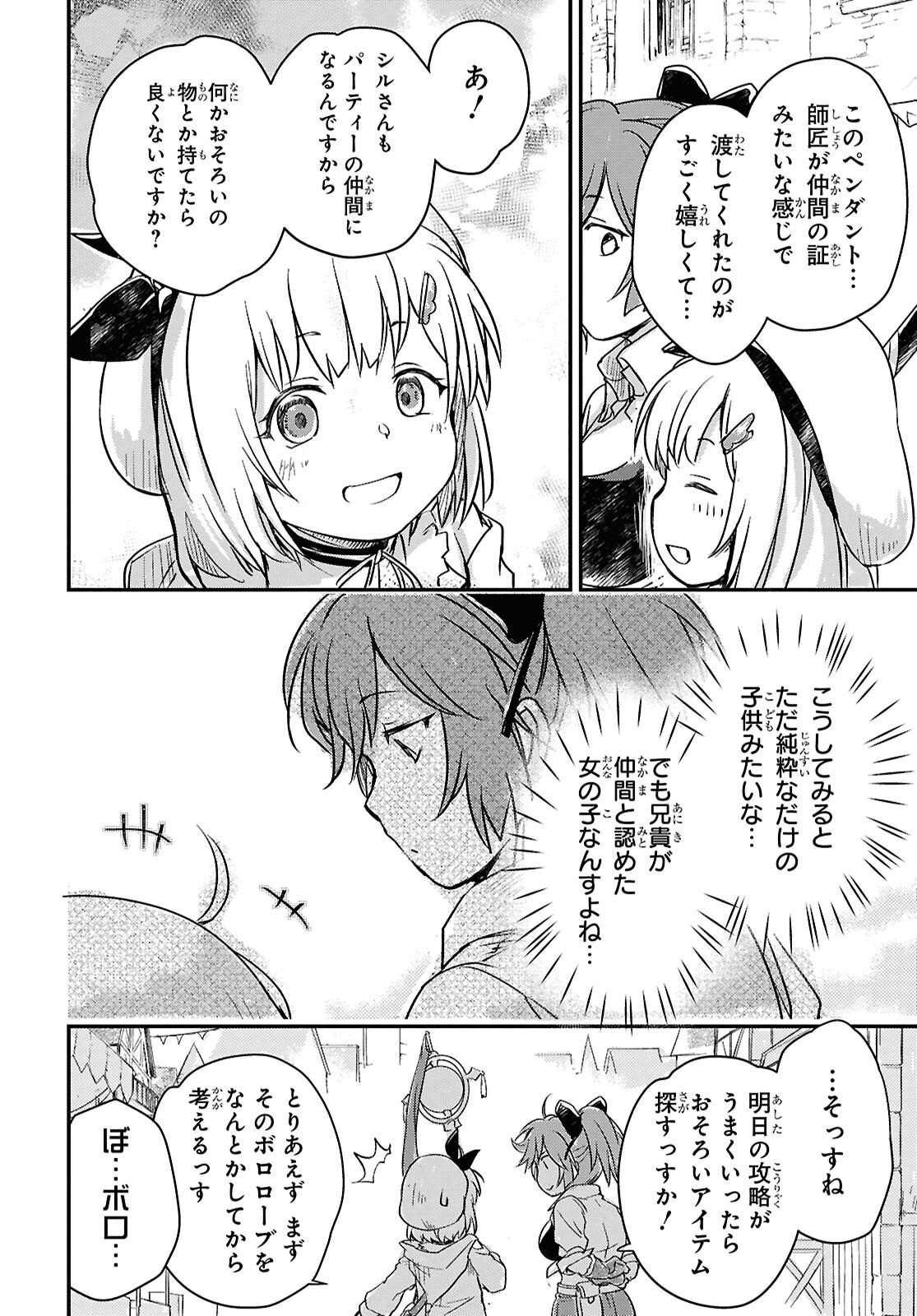 Boukensha Party wo Tsuihou Sareta Kaifukushi Shoujo wo Hirotte Ikusei Shitara Masaka no Saikyou Shokugyou ni Tenshoku!? Omake ni Kanojo no Yousu ga Nani Yara Okashikute... Chapter 24 10ページ