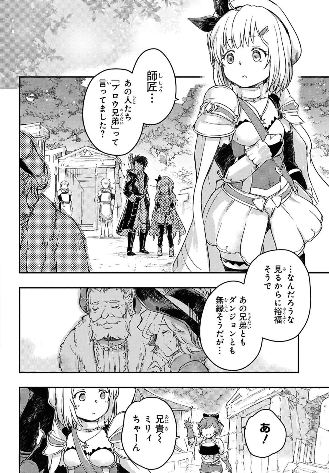 Boukensha Party wo Tsuihou Sareta Kaifukushi Shoujo wo Hirotte Ikusei Shitara Masaka no Saikyou Shokugyou ni Tenshoku!? Omake ni Kanojo no Yousu ga Nani Yara Okashikute... Chapter 24.1 2ページ