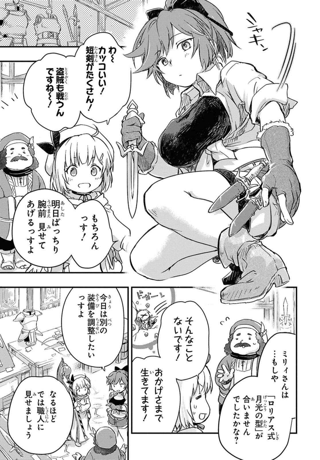 Boukensha Party wo Tsuihou Sareta Kaifukushi Shoujo wo Hirotte Ikusei Shitara Masaka no Saikyou Shokugyou ni Tenshoku!? Omake ni Kanojo no Yousu ga Nani Yara Okashikute... Chapter 24.1 11ページ