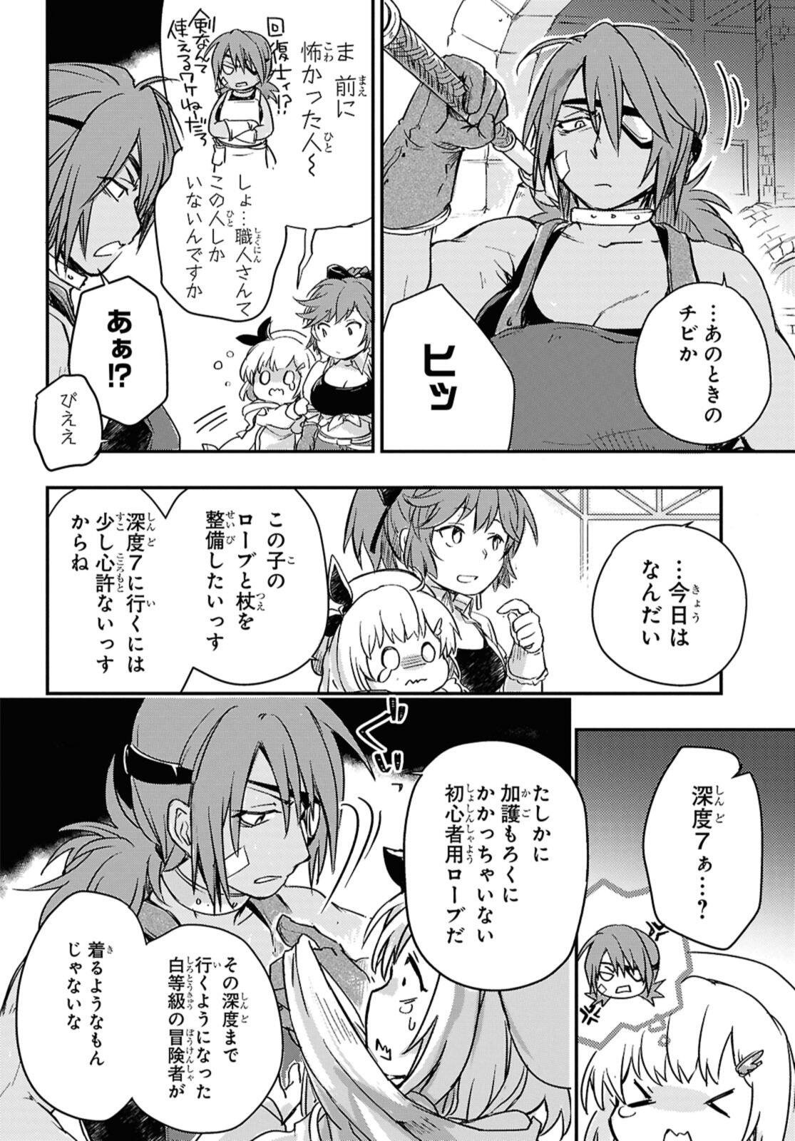 Boukensha Party wo Tsuihou Sareta Kaifukushi Shoujo wo Hirotte Ikusei Shitara Masaka no Saikyou Shokugyou ni Tenshoku!? Omake ni Kanojo no Yousu ga Nani Yara Okashikute... Chapter 24.1 12ページ
