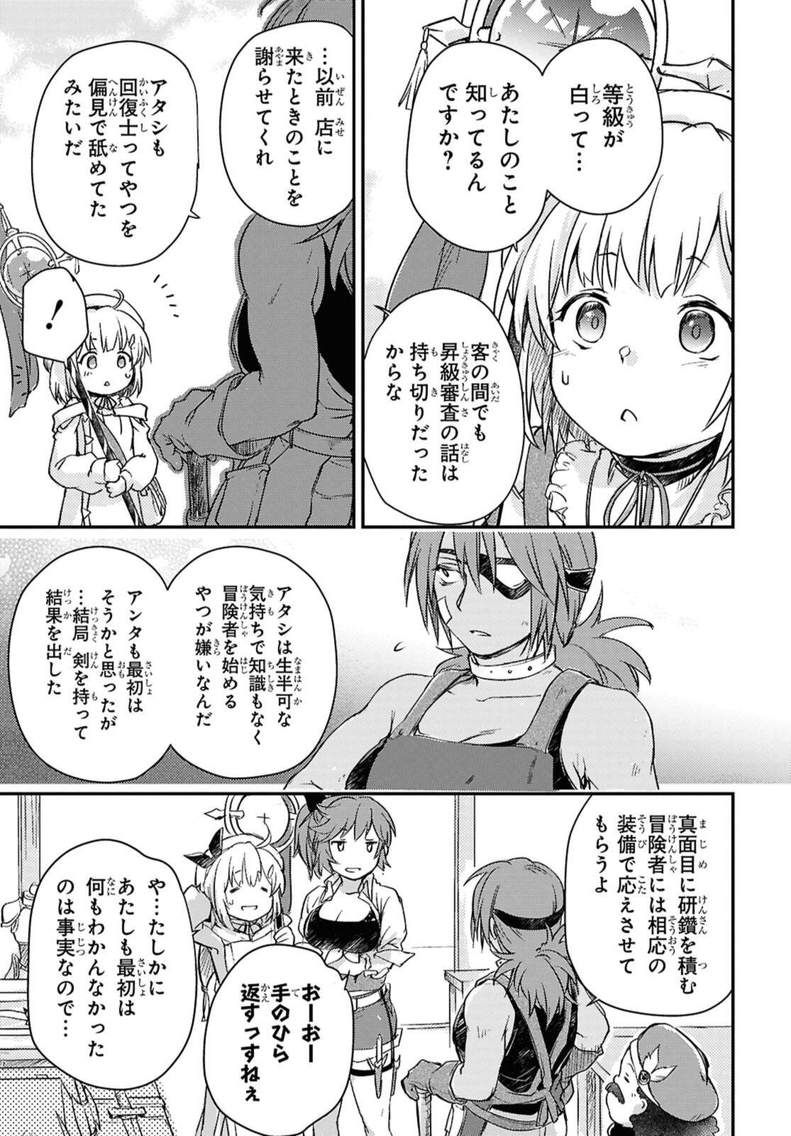 Boukensha Party wo Tsuihou Sareta Kaifukushi Shoujo wo Hirotte Ikusei Shitara Masaka no Saikyou Shokugyou ni Tenshoku!? Omake ni Kanojo no Yousu ga Nani Yara Okashikute... Chapter 24.1 13ページ