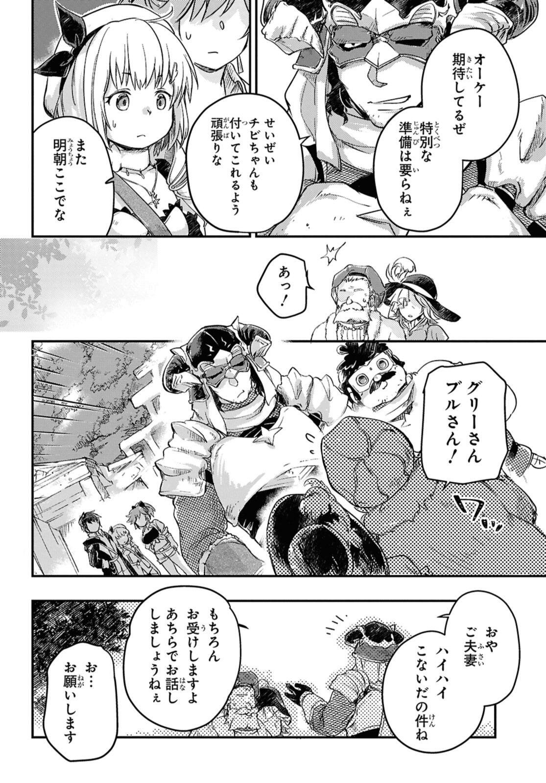 Boukensha Party wo Tsuihou Sareta Kaifukushi Shoujo wo Hirotte Ikusei Shitara Masaka no Saikyou Shokugyou ni Tenshoku!? Omake ni Kanojo no Yousu ga Nani Yara Okashikute... Chapter 24.1 4ページ