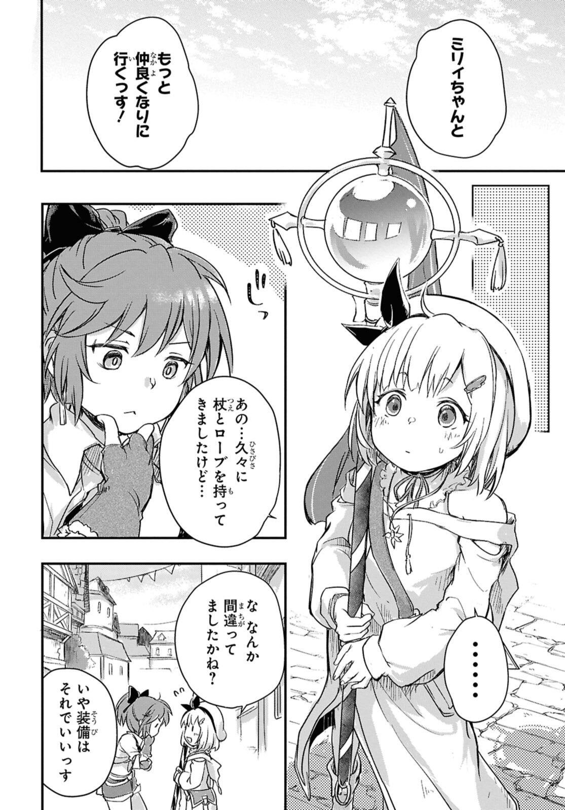 Boukensha Party wo Tsuihou Sareta Kaifukushi Shoujo wo Hirotte Ikusei Shitara Masaka no Saikyou Shokugyou ni Tenshoku!? Omake ni Kanojo no Yousu ga Nani Yara Okashikute... Chapter 24.1 8ページ