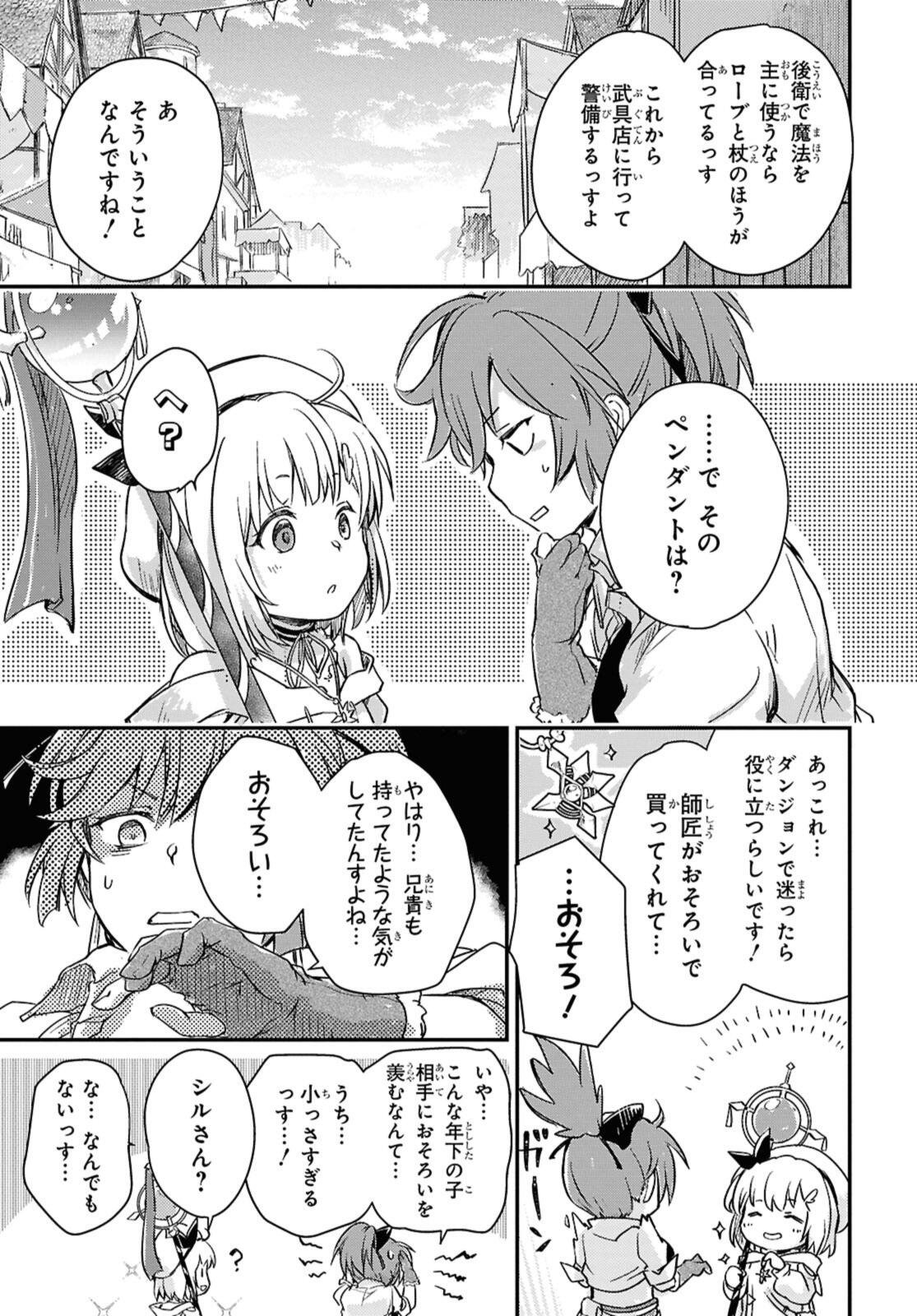 Boukensha Party wo Tsuihou Sareta Kaifukushi Shoujo wo Hirotte Ikusei Shitara Masaka no Saikyou Shokugyou ni Tenshoku!? Omake ni Kanojo no Yousu ga Nani Yara Okashikute... Chapter 24.1 9ページ