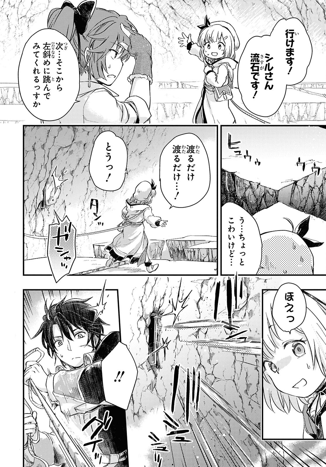 Boukensha Party wo Tsuihou Sareta Kaifukushi Shoujo wo Hirotte Ikusei Shitara Masaka no Saikyou Shokugyou ni Tenshoku!? Omake ni Kanojo no Yousu ga Nani Yara Okashikute... Chapter 25 12ページ