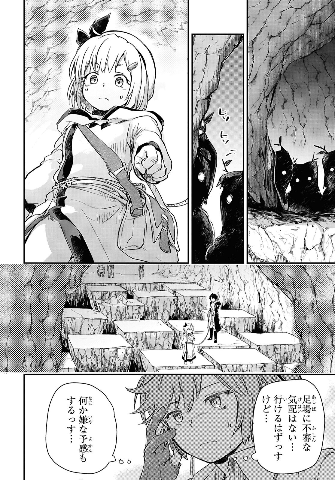 Boukensha Party wo Tsuihou Sareta Kaifukushi Shoujo wo Hirotte Ikusei Shitara Masaka no Saikyou Shokugyou ni Tenshoku!? Omake ni Kanojo no Yousu ga Nani Yara Okashikute... Chapter 25 18ページ