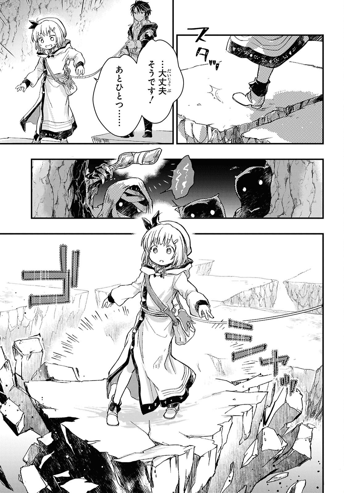 Boukensha Party wo Tsuihou Sareta Kaifukushi Shoujo wo Hirotte Ikusei Shitara Masaka no Saikyou Shokugyou ni Tenshoku!? Omake ni Kanojo no Yousu ga Nani Yara Okashikute... Chapter 25 19ページ