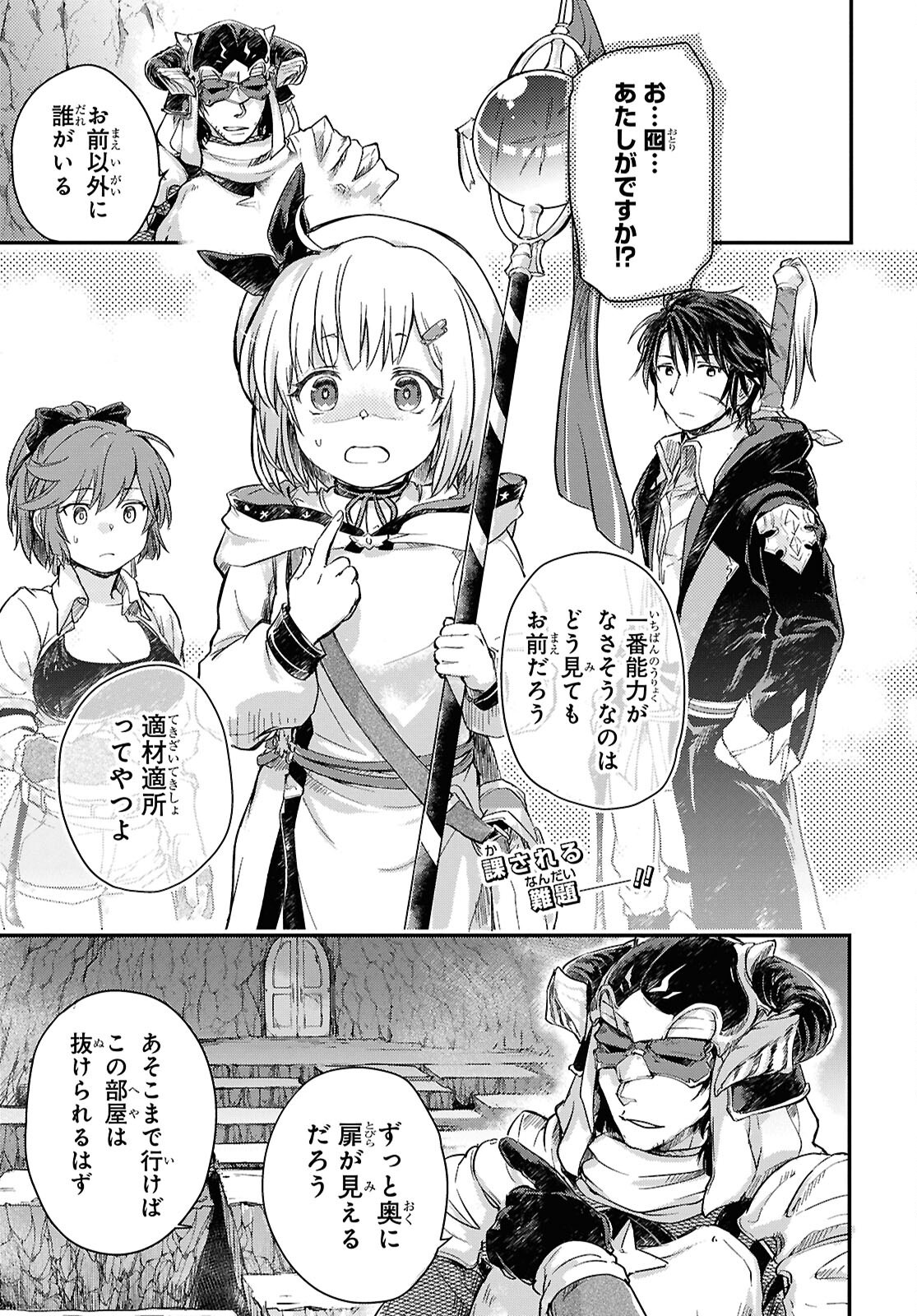 Boukensha Party wo Tsuihou Sareta Kaifukushi Shoujo wo Hirotte Ikusei Shitara Masaka no Saikyou Shokugyou ni Tenshoku!? Omake ni Kanojo no Yousu ga Nani Yara Okashikute... Chapter 25 3ページ