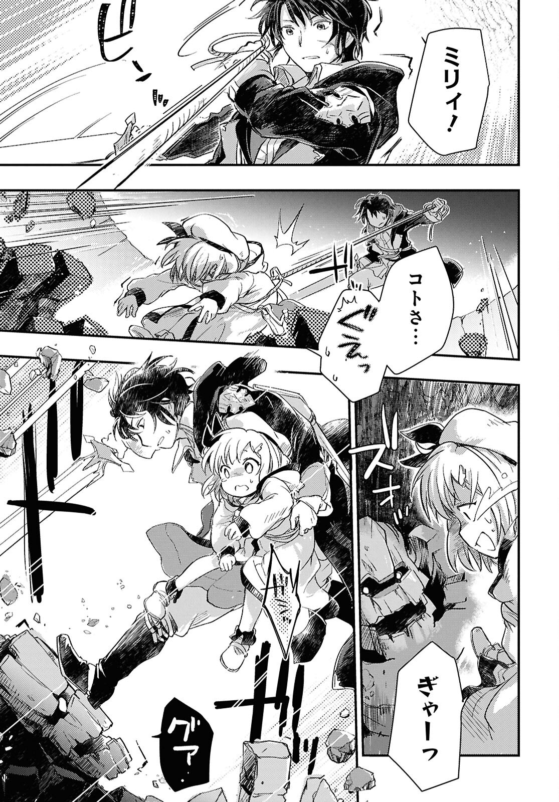 Boukensha Party wo Tsuihou Sareta Kaifukushi Shoujo wo Hirotte Ikusei Shitara Masaka no Saikyou Shokugyou ni Tenshoku!? Omake ni Kanojo no Yousu ga Nani Yara Okashikute... Chapter 25 21ページ