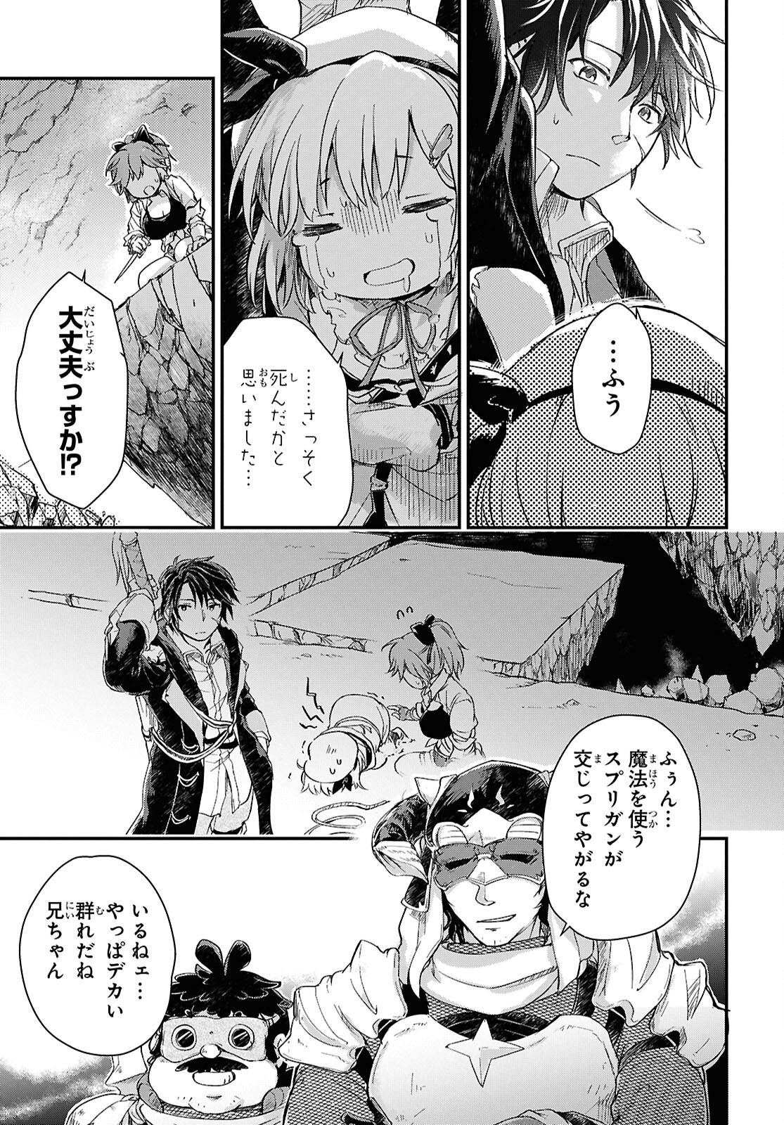 Boukensha Party wo Tsuihou Sareta Kaifukushi Shoujo wo Hirotte Ikusei Shitara Masaka no Saikyou Shokugyou ni Tenshoku!? Omake ni Kanojo no Yousu ga Nani Yara Okashikute... Chapter 25 25ページ
