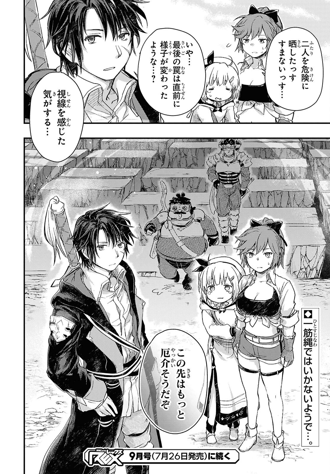 Boukensha Party wo Tsuihou Sareta Kaifukushi Shoujo wo Hirotte Ikusei Shitara Masaka no Saikyou Shokugyou ni Tenshoku!? Omake ni Kanojo no Yousu ga Nani Yara Okashikute... Chapter 25 26ページ