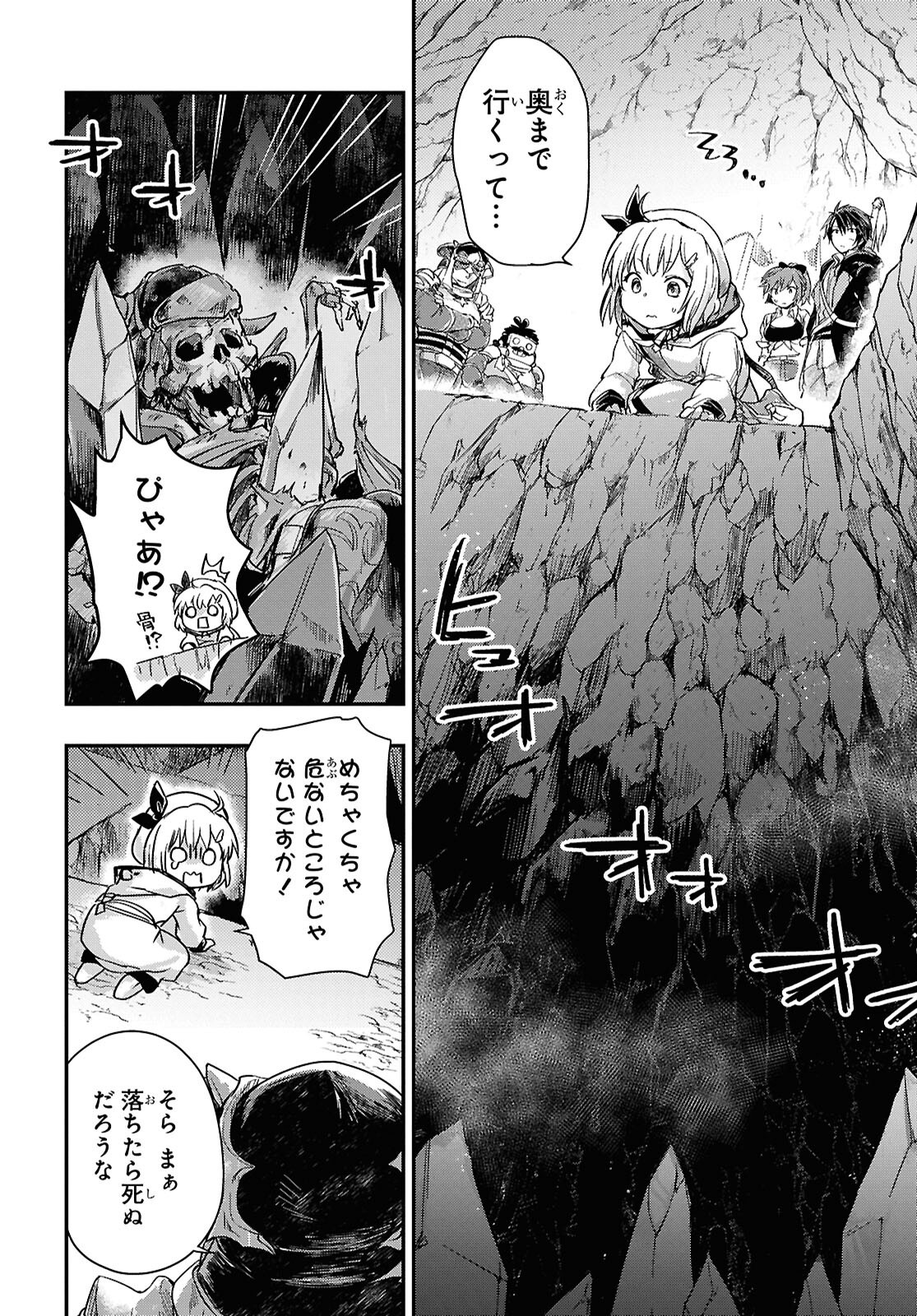 Boukensha Party wo Tsuihou Sareta Kaifukushi Shoujo wo Hirotte Ikusei Shitara Masaka no Saikyou Shokugyou ni Tenshoku!? Omake ni Kanojo no Yousu ga Nani Yara Okashikute... Chapter 25 4ページ
