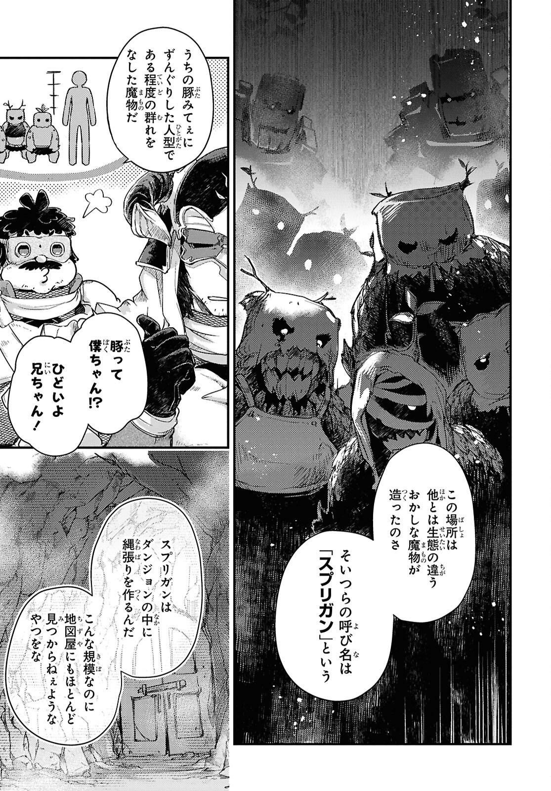 Boukensha Party wo Tsuihou Sareta Kaifukushi Shoujo wo Hirotte Ikusei Shitara Masaka no Saikyou Shokugyou ni Tenshoku!? Omake ni Kanojo no Yousu ga Nani Yara Okashikute... Chapter 25 7ページ