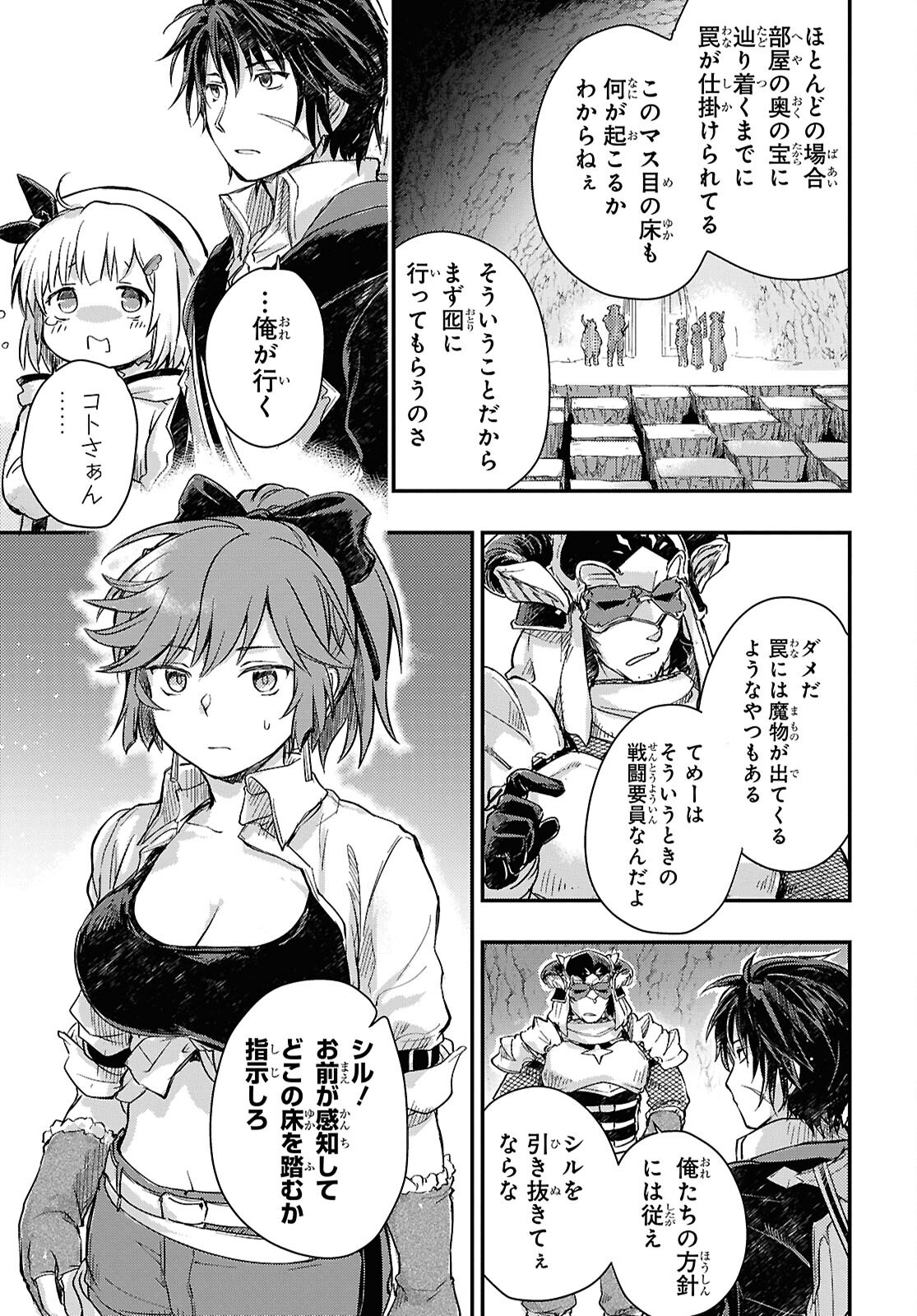 Boukensha Party wo Tsuihou Sareta Kaifukushi Shoujo wo Hirotte Ikusei Shitara Masaka no Saikyou Shokugyou ni Tenshoku!? Omake ni Kanojo no Yousu ga Nani Yara Okashikute... Chapter 25 9ページ