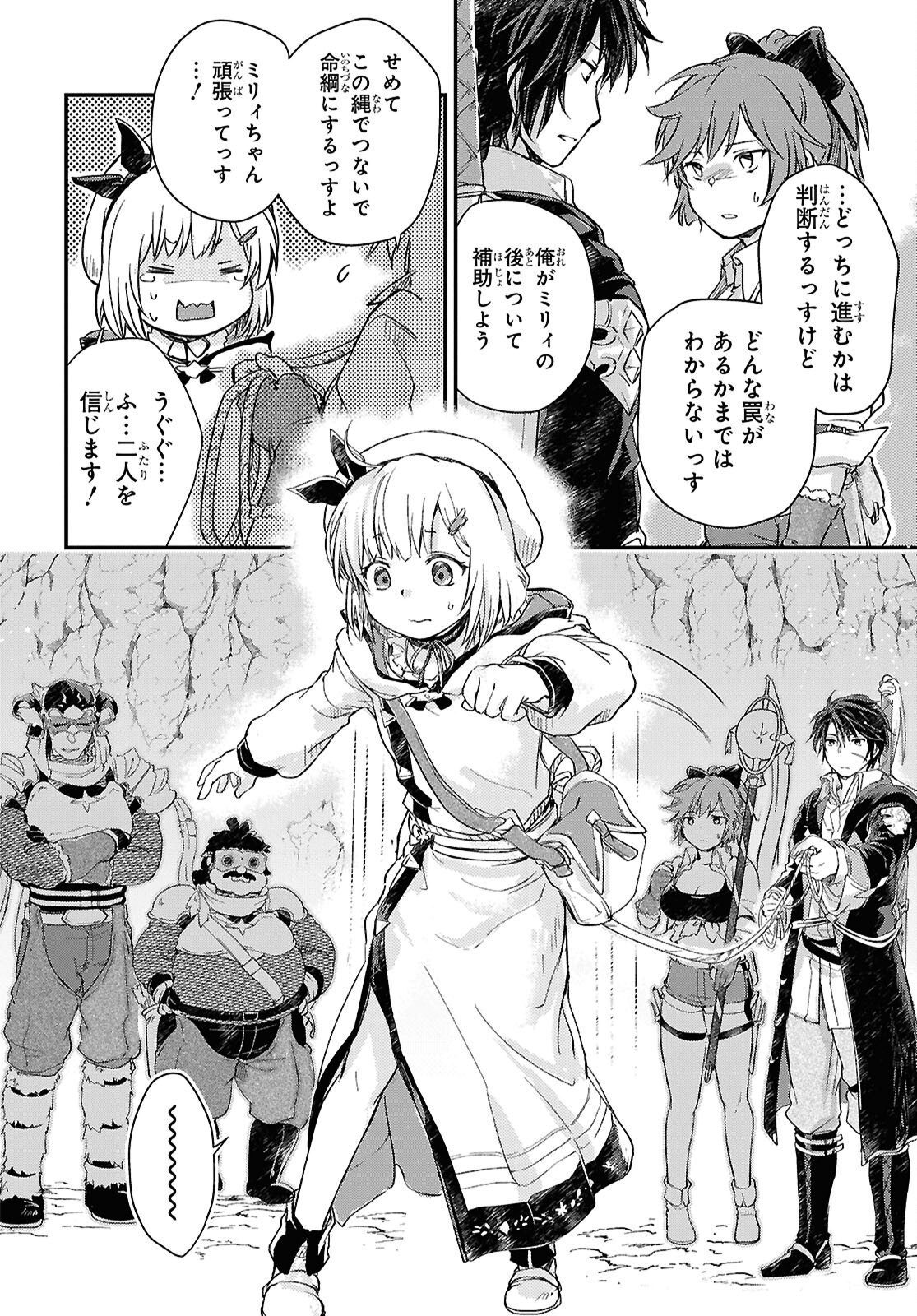 Boukensha Party wo Tsuihou Sareta Kaifukushi Shoujo wo Hirotte Ikusei Shitara Masaka no Saikyou Shokugyou ni Tenshoku!? Omake ni Kanojo no Yousu ga Nani Yara Okashikute... Chapter 25 10ページ