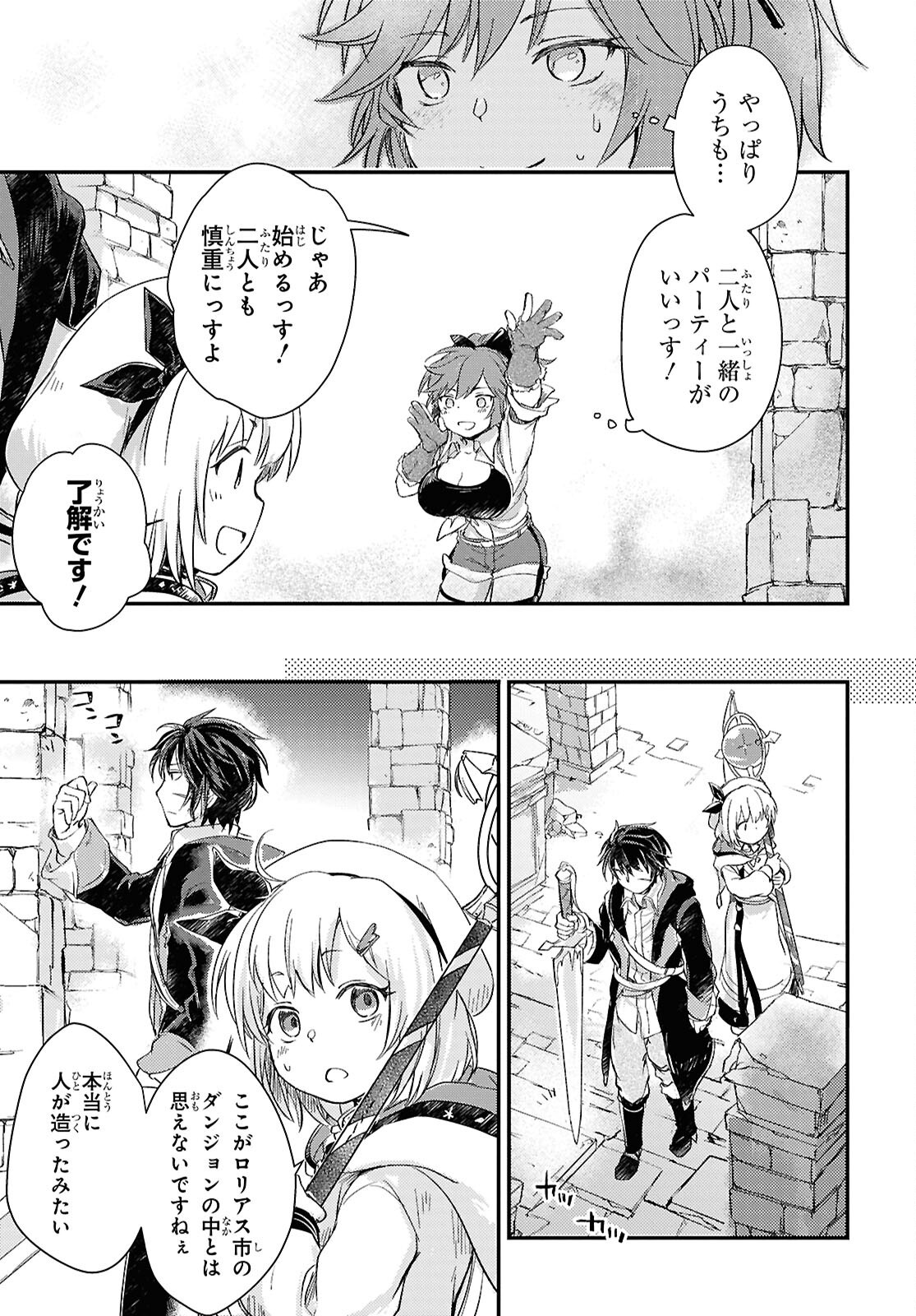 Boukensha Party wo Tsuihou Sareta Kaifukushi Shoujo wo Hirotte Ikusei Shitara Masaka no Saikyou Shokugyou ni Tenshoku!? Omake ni Kanojo no Yousu ga Nani Yara Okashikute... Chapter 26 11ページ