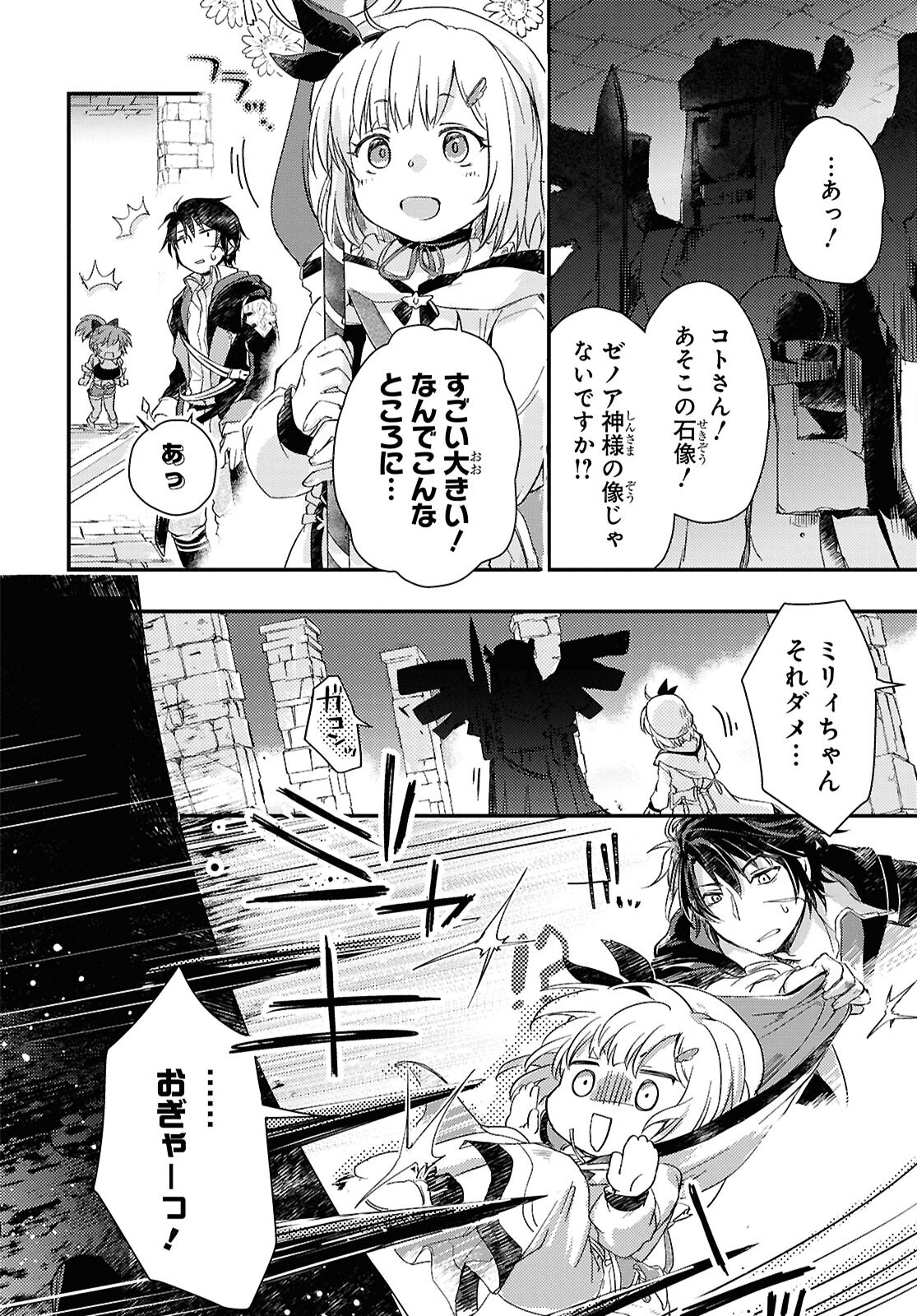 Boukensha Party wo Tsuihou Sareta Kaifukushi Shoujo wo Hirotte Ikusei Shitara Masaka no Saikyou Shokugyou ni Tenshoku!? Omake ni Kanojo no Yousu ga Nani Yara Okashikute... Chapter 26 12ページ