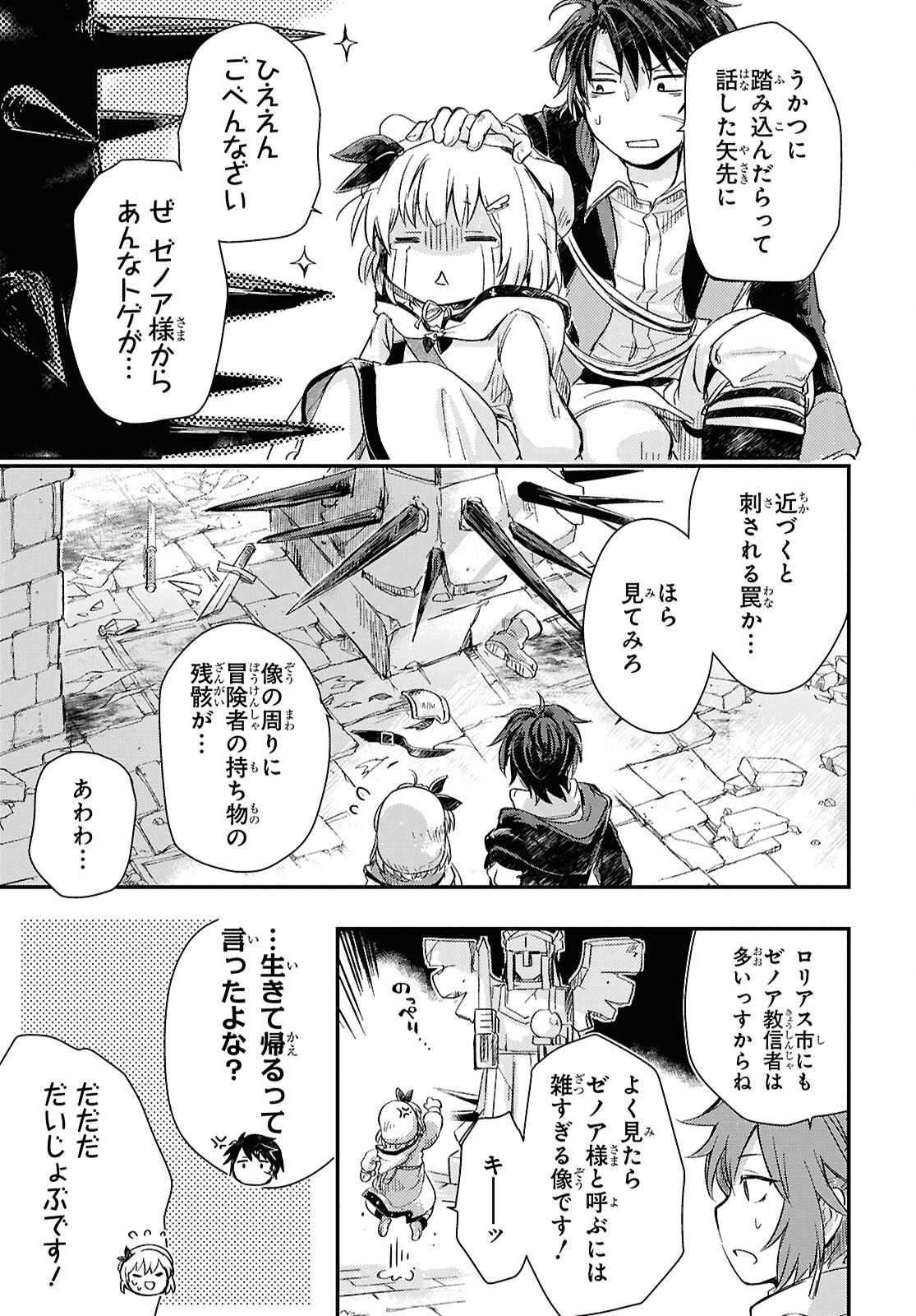 Boukensha Party wo Tsuihou Sareta Kaifukushi Shoujo wo Hirotte Ikusei Shitara Masaka no Saikyou Shokugyou ni Tenshoku!? Omake ni Kanojo no Yousu ga Nani Yara Okashikute... Chapter 26 13ページ